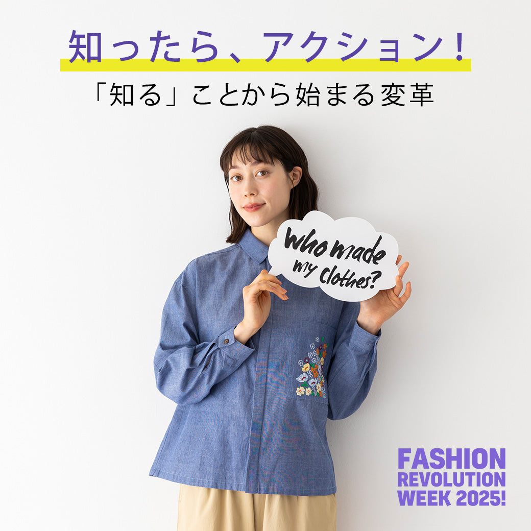 知ったら、アクション!<br>「知る」ことから始まる変革