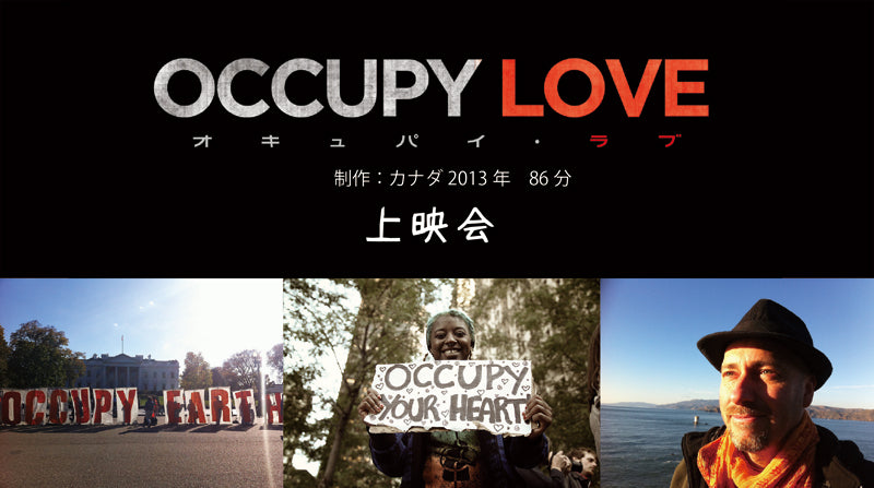 Pecha kucha CAFÉ番外編 - ドキュメンタリー映画『オキュパイ・ラブ』上映会 ~Love is the Movement!~