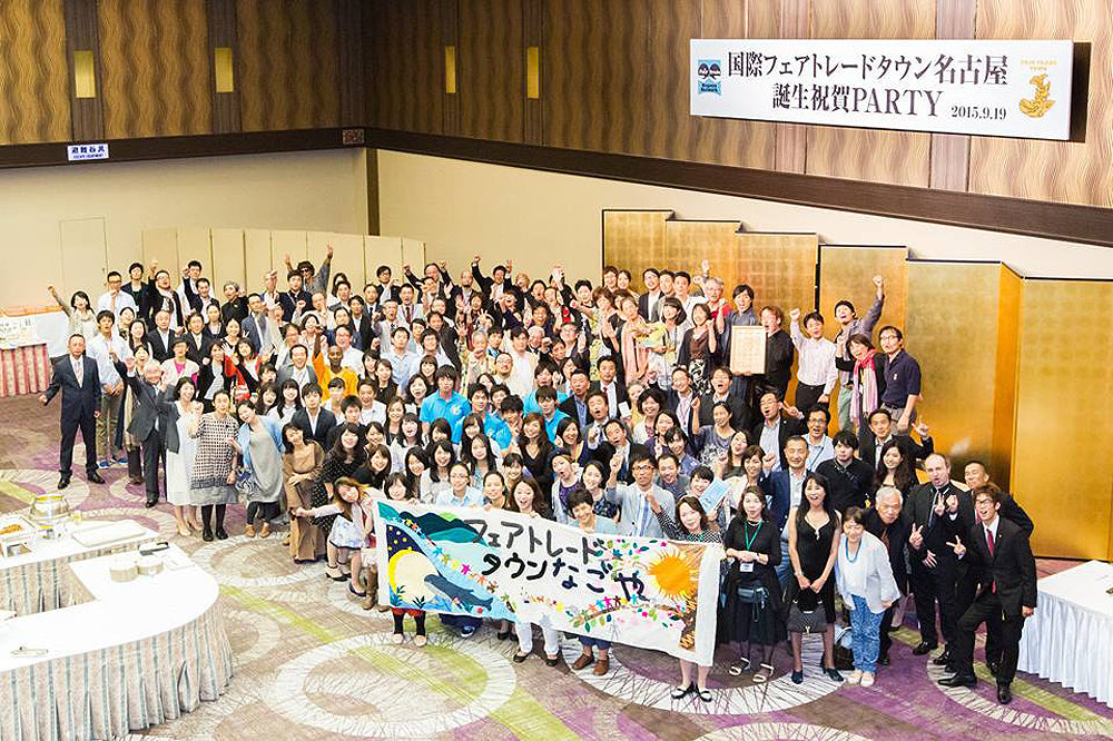 名古屋市が「フェアトレードタウン」に!<br>~地域を輝かせるフェアトレードタウン運動~