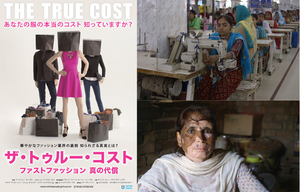 『ザ・トゥルー・コスト』の上映会が盛んです! <br>5月28日(土)鎌倉でトークイベントも