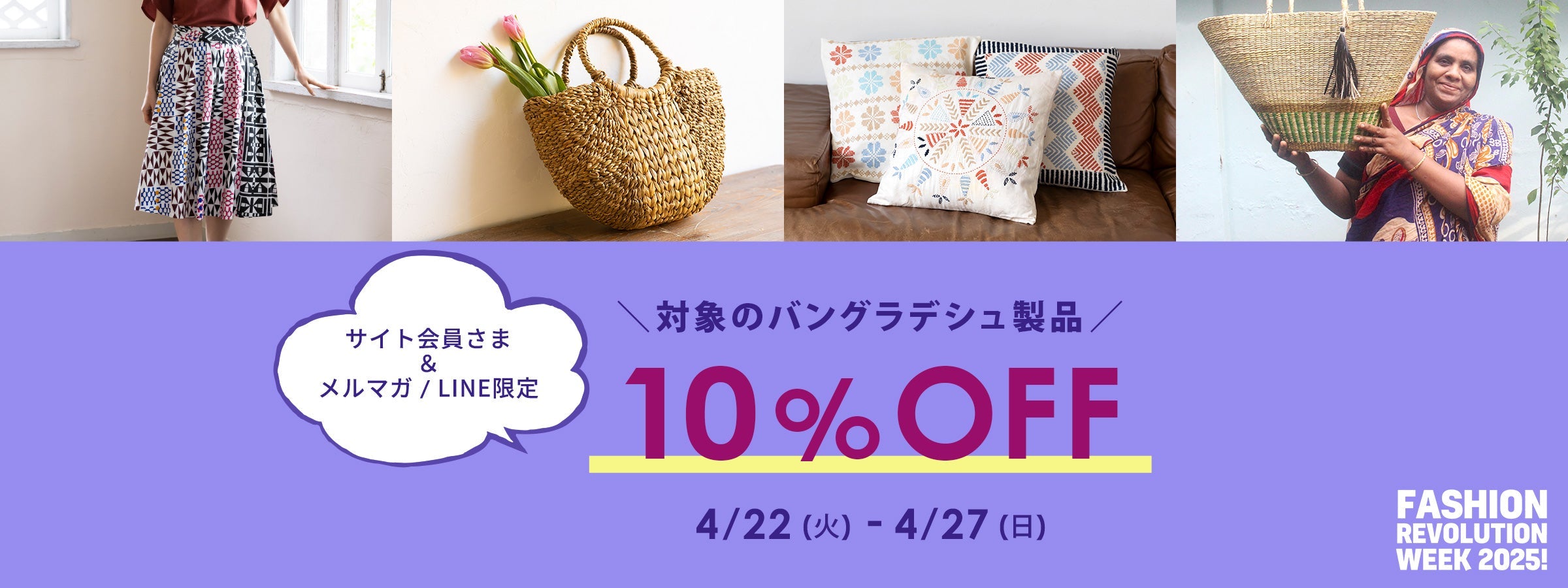 バングラデシュフェア 4/22~4/27開催