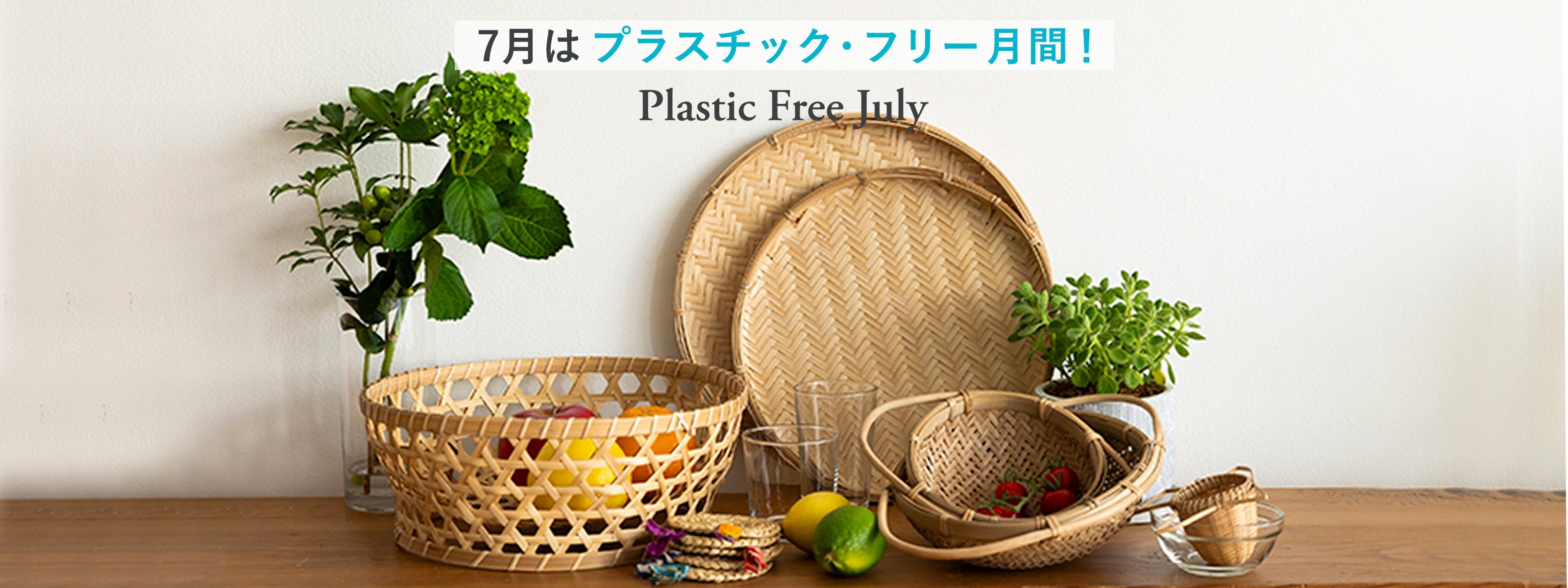 「脱プラ生活」におすすめ