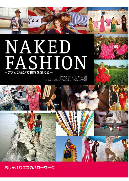 NakedFashionおしゃれなエコのハローワーク