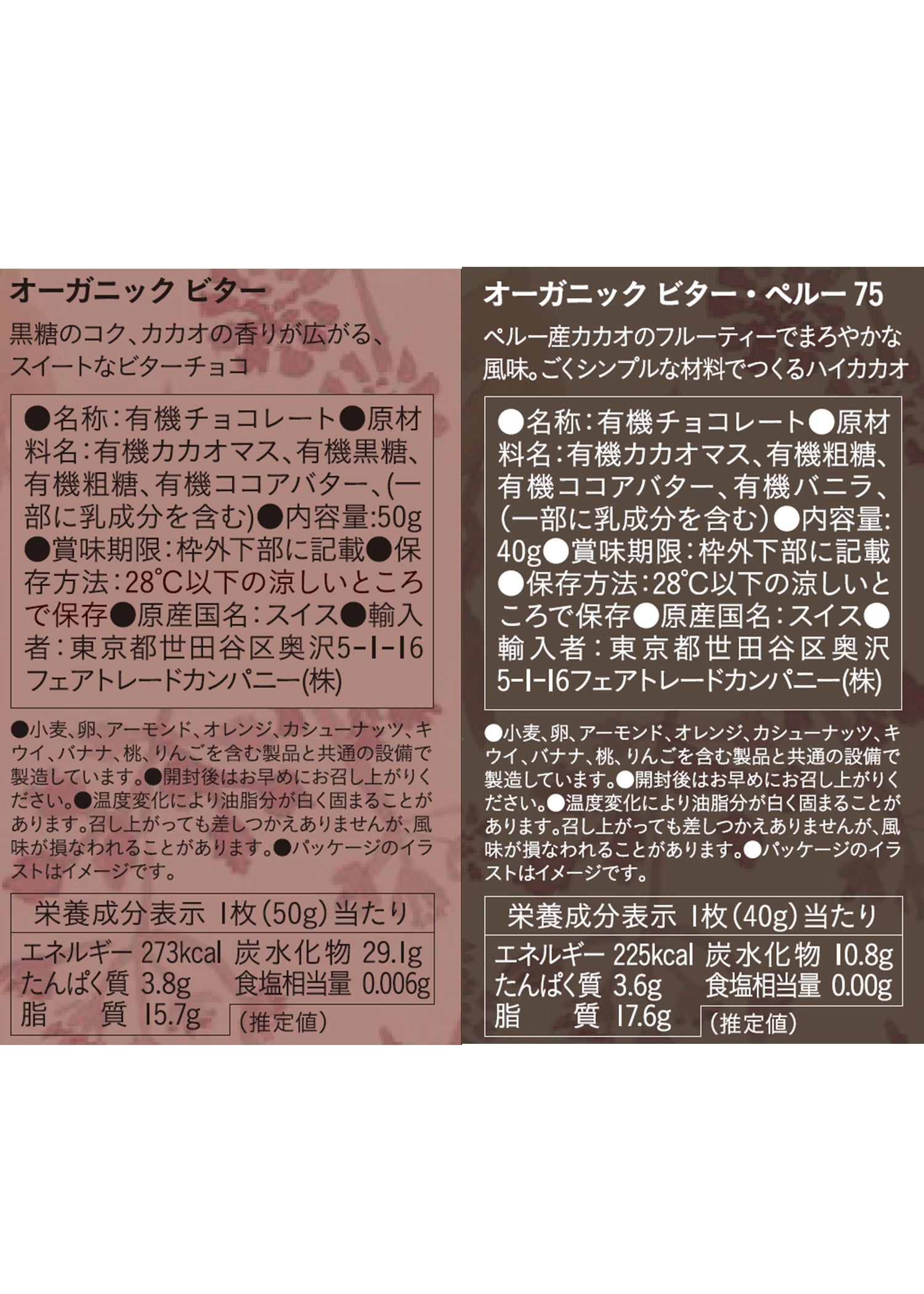 バスケット入りフェアトレード&オーガニック板チョコ全種15枚セット