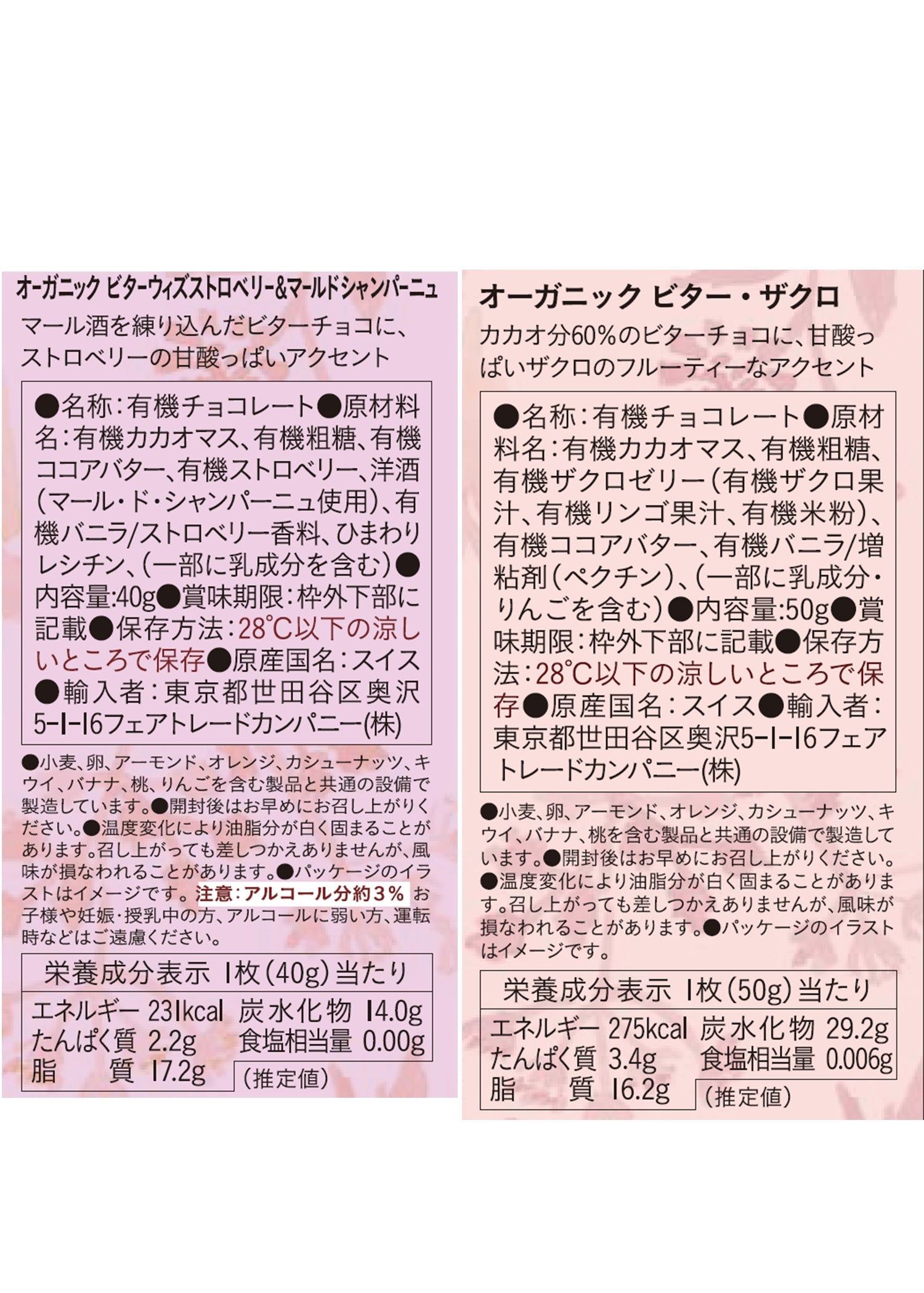 バスケット入りフェアトレード&オーガニック板チョコ全種15枚セット