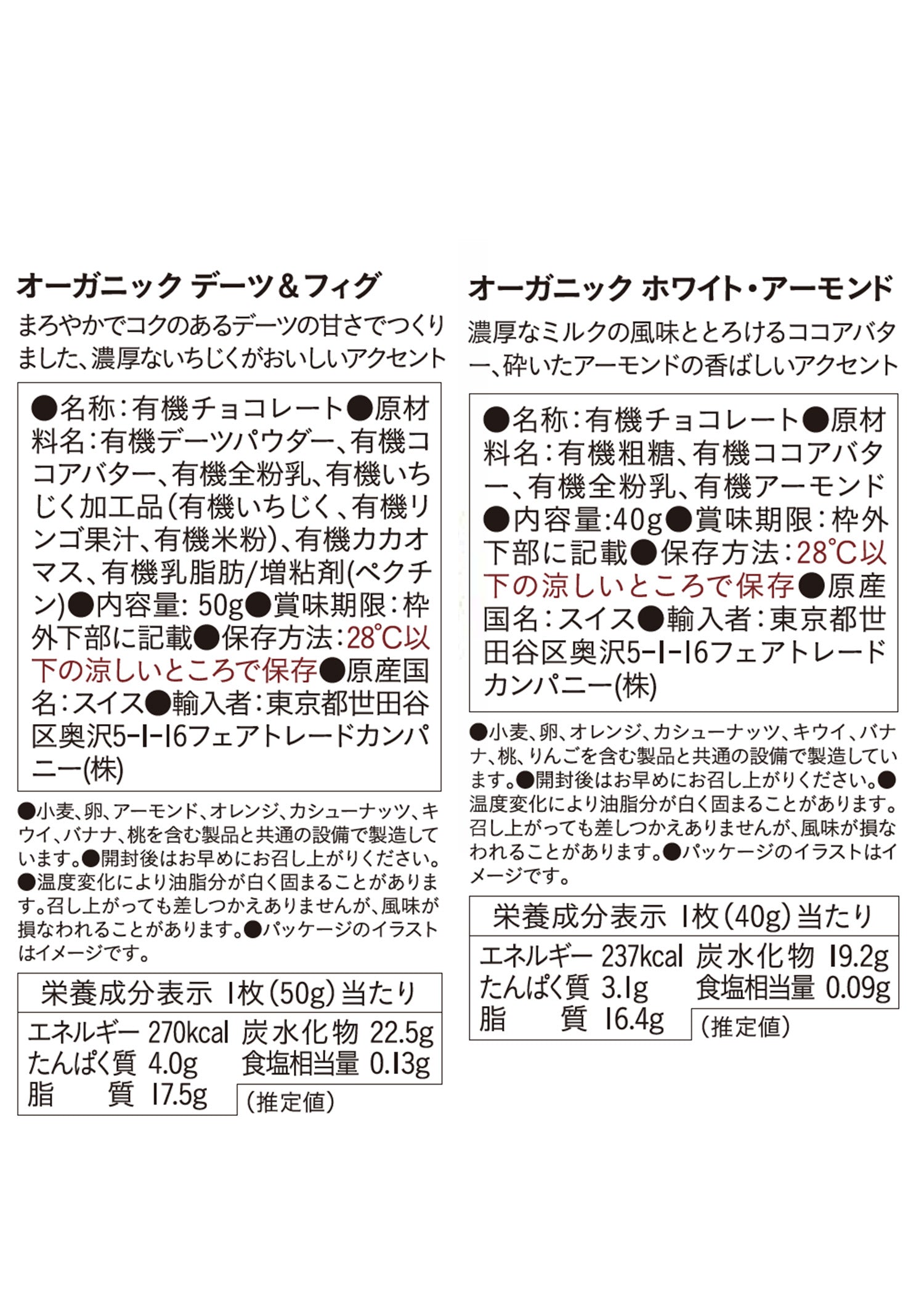 バスケット入りフェアトレード&オーガニック板チョコ&フィリング全種18枚セット