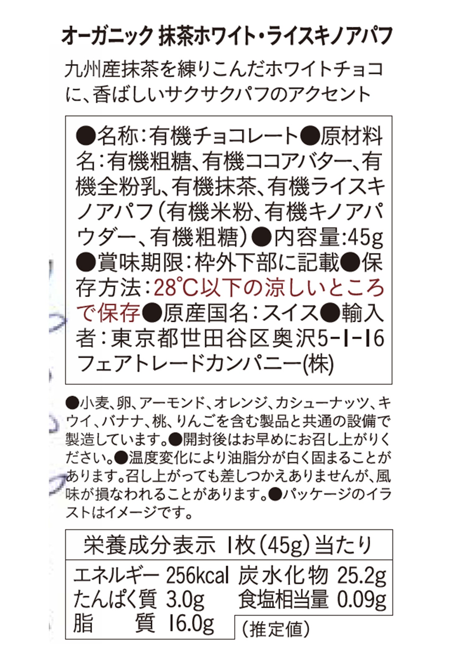 バスケット入りフェアトレード&オーガニック板チョコ&フィリング全種18枚セット