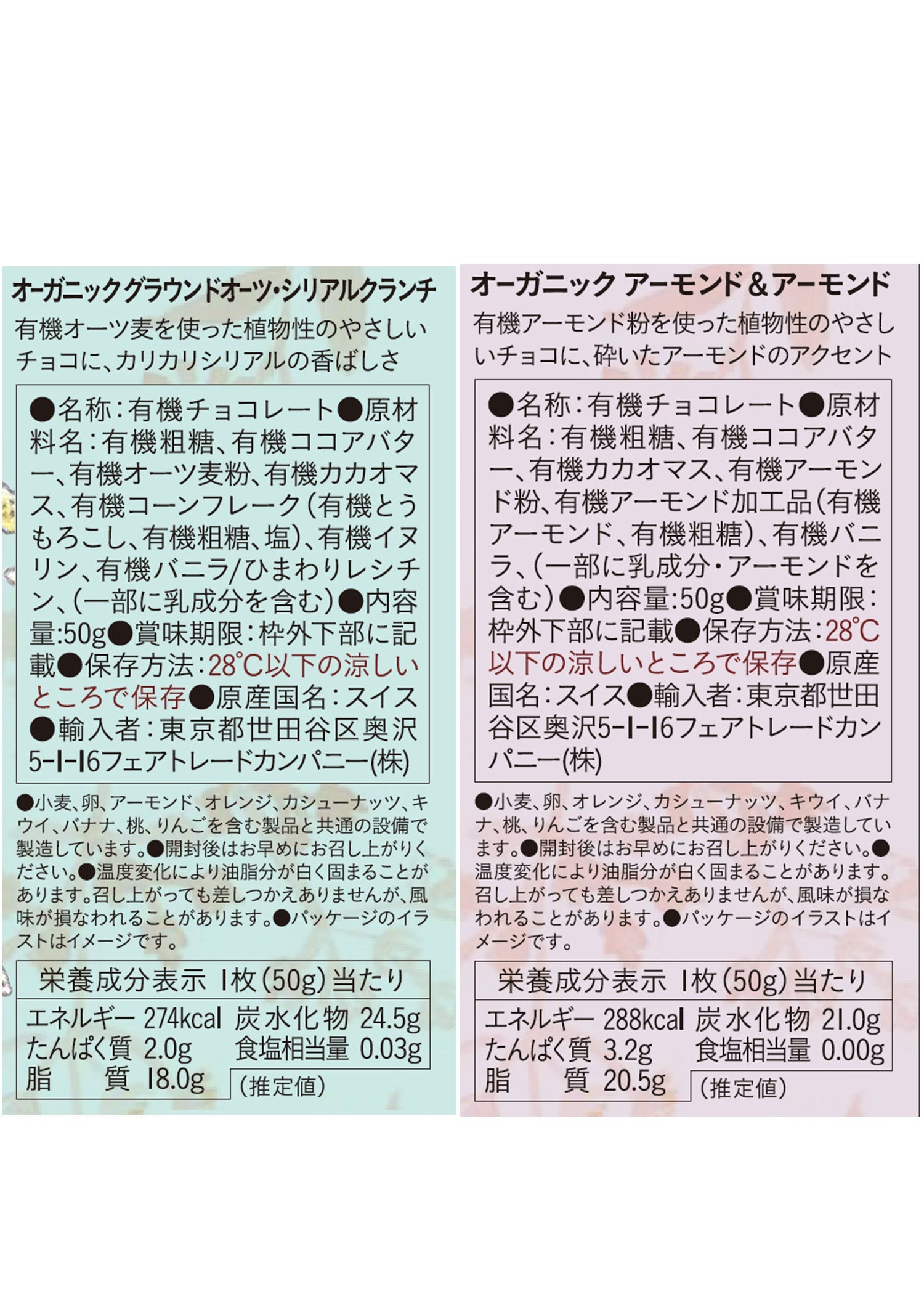 バスケット入りフェアトレード&オーガニック板チョコ&フィリング全種18枚セット