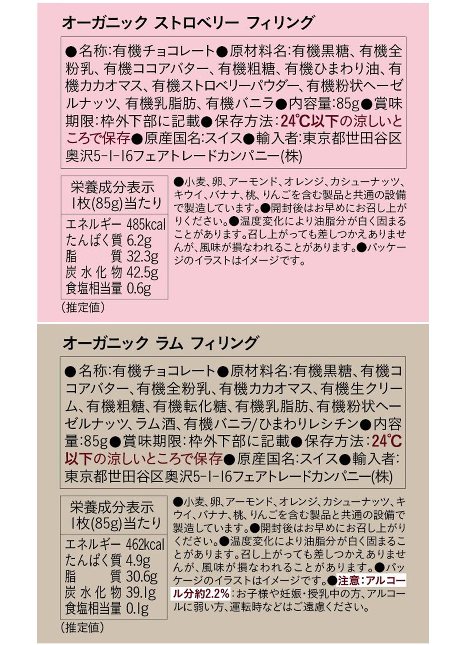 バスケット入りフェアトレード&オーガニック板チョコ&フィリング全種18枚セット