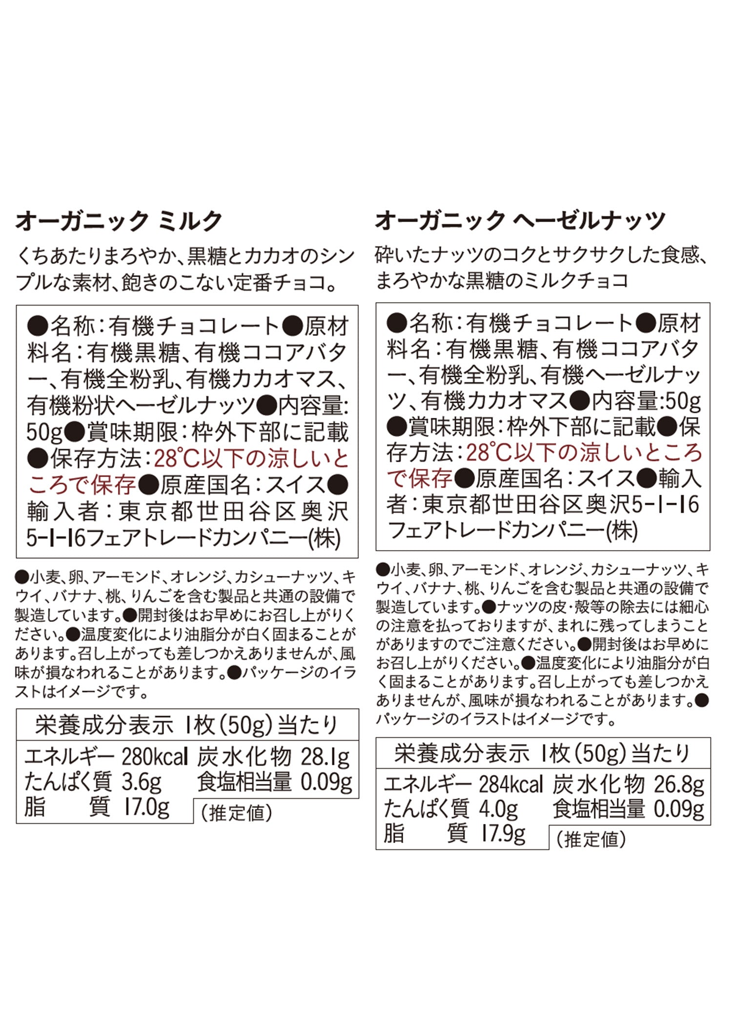 バスケット入りフェアトレード&オーガニック板チョコ&フィリング全種18枚セット