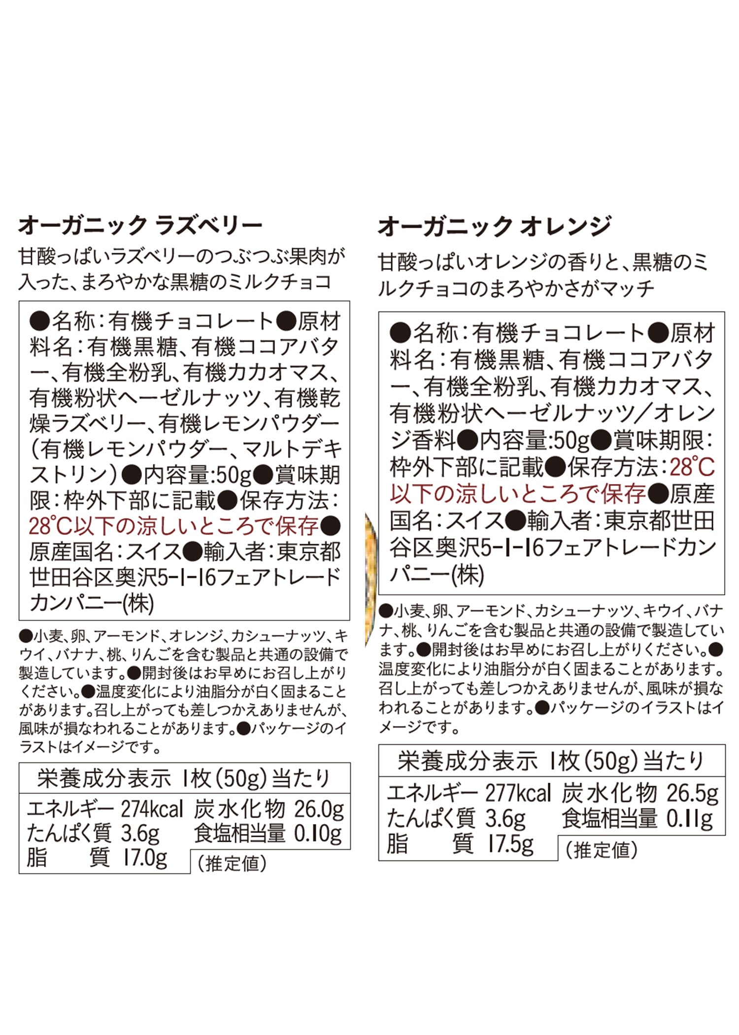 バスケット入りフェアトレード&オーガニック板チョコ&フィリング全種18枚セット