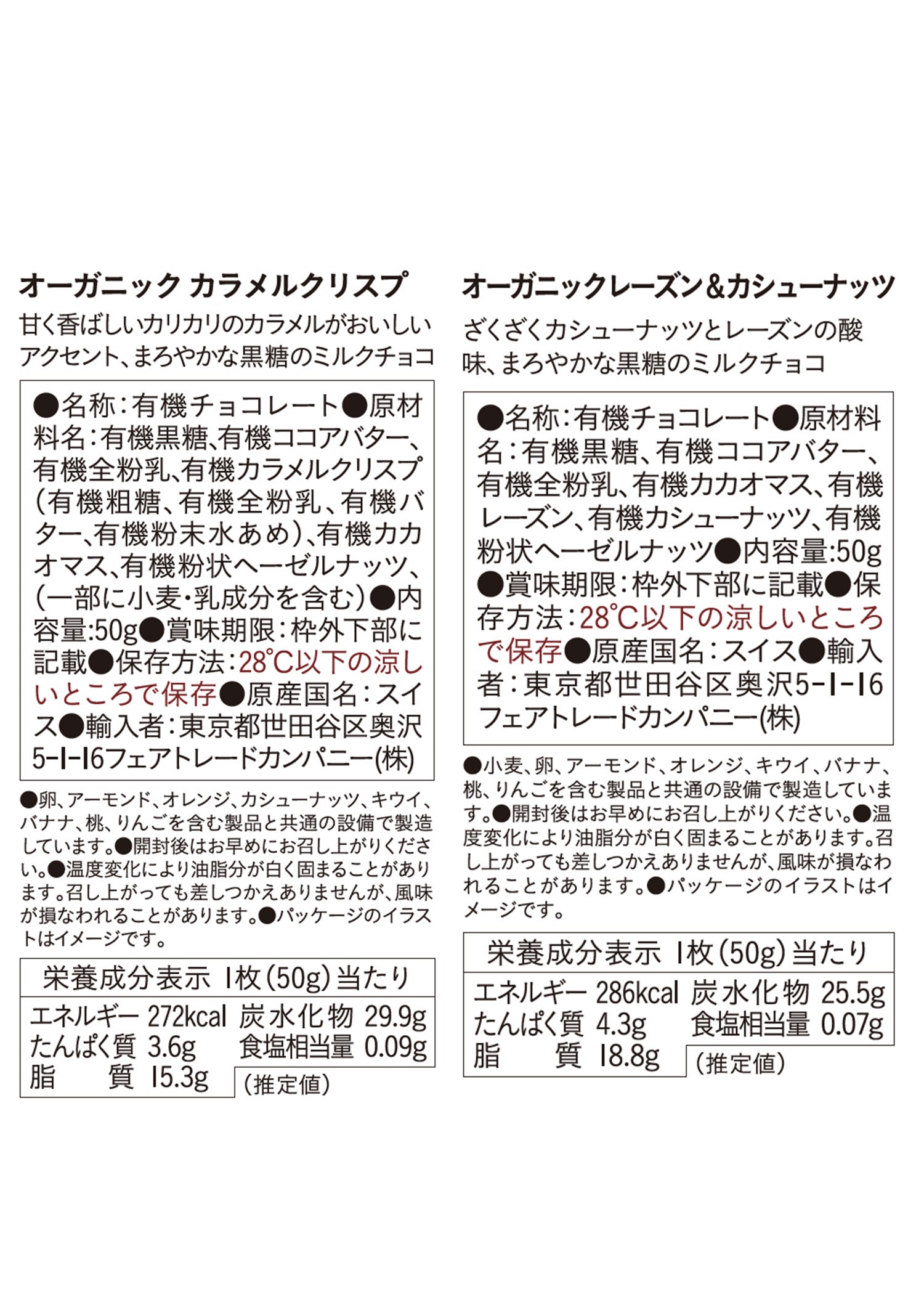 バスケット入りフェアトレード&オーガニック板チョコ&フィリング全種18枚セット