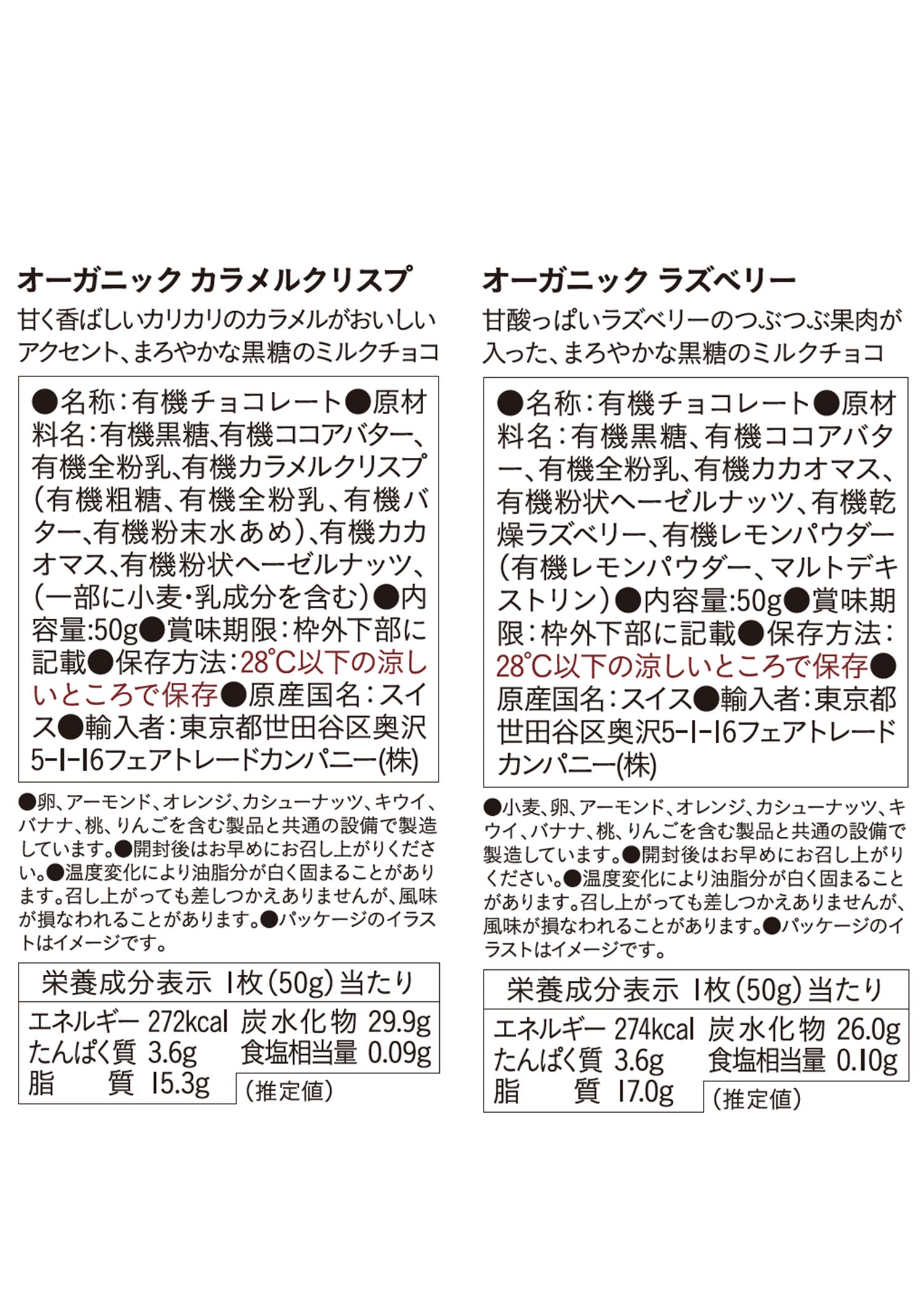 クラフトボックス入りフェアトレード&オーガニック板チョコ・期間限定6枚セット