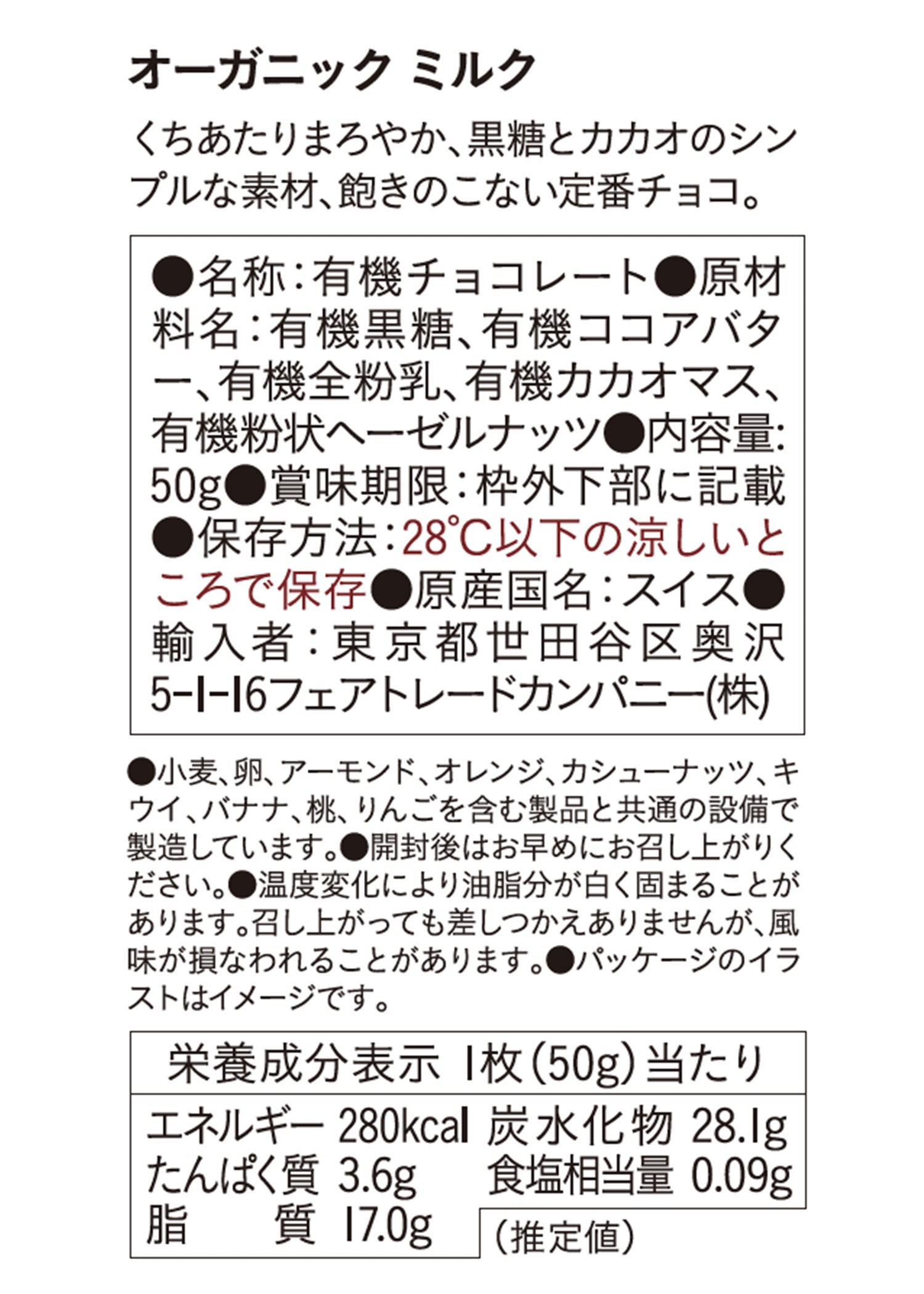 フェアトレード&オーガニックチョコ・板チョコ