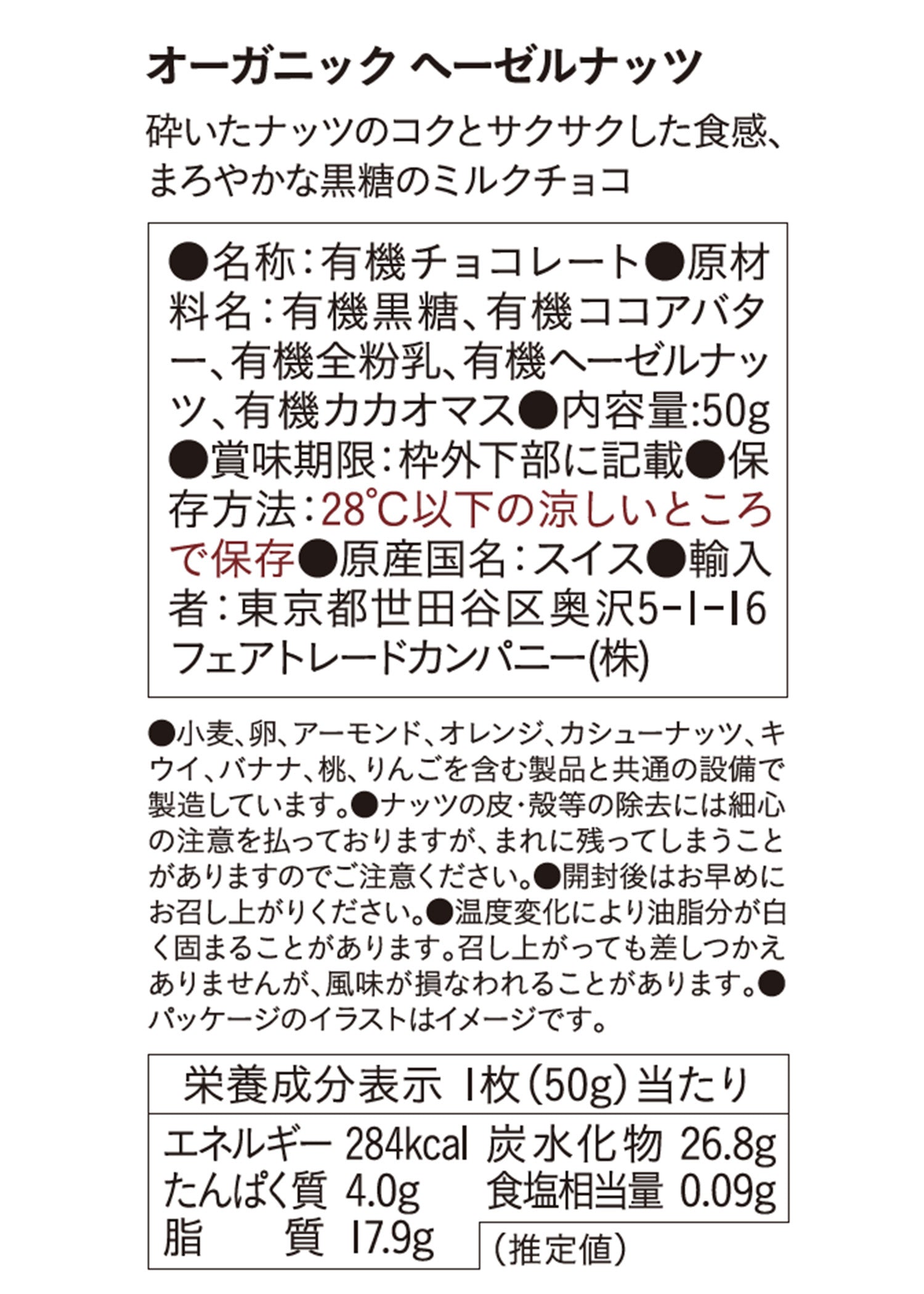 フェアトレード&オーガニックチョコ・板チョコ