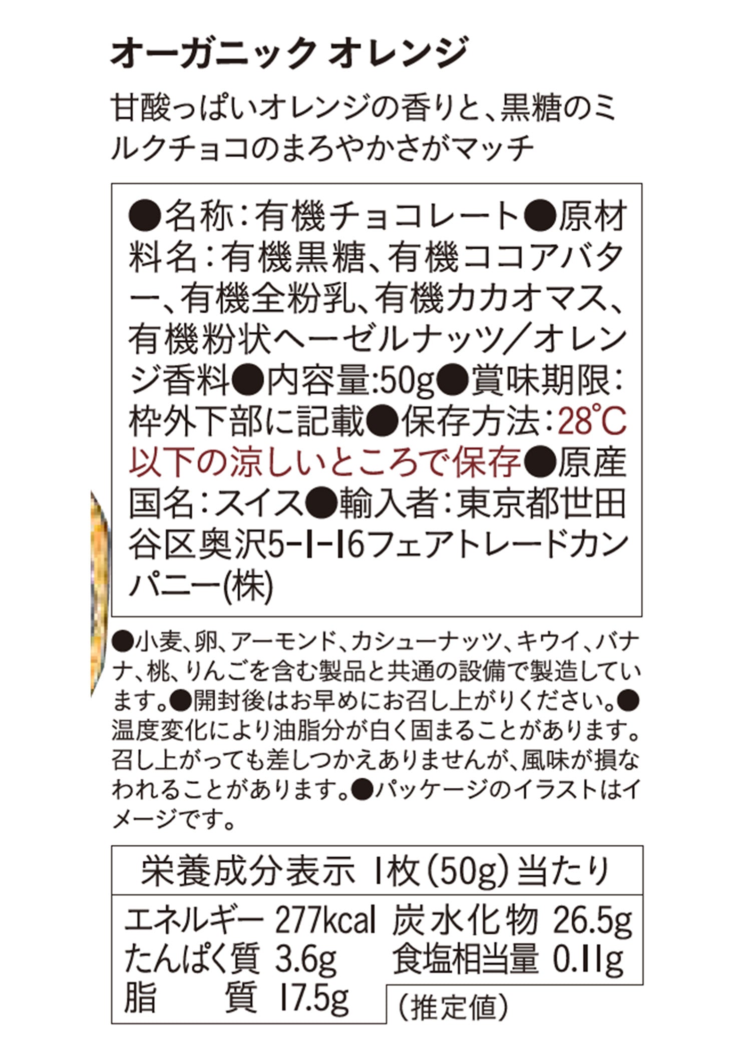 フェアトレード&オーガニックチョコ・板チョコ