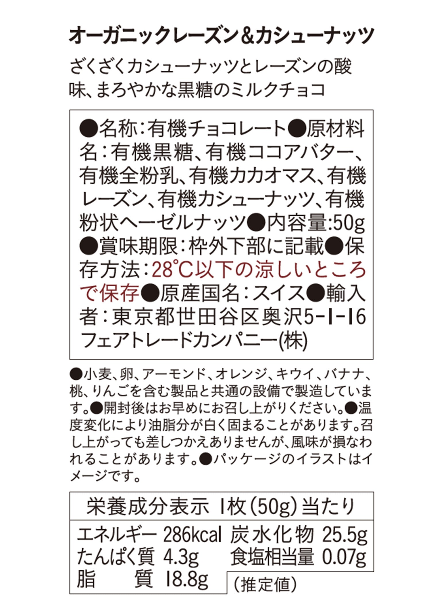 フェアトレード&オーガニックチョコ・板チョコ