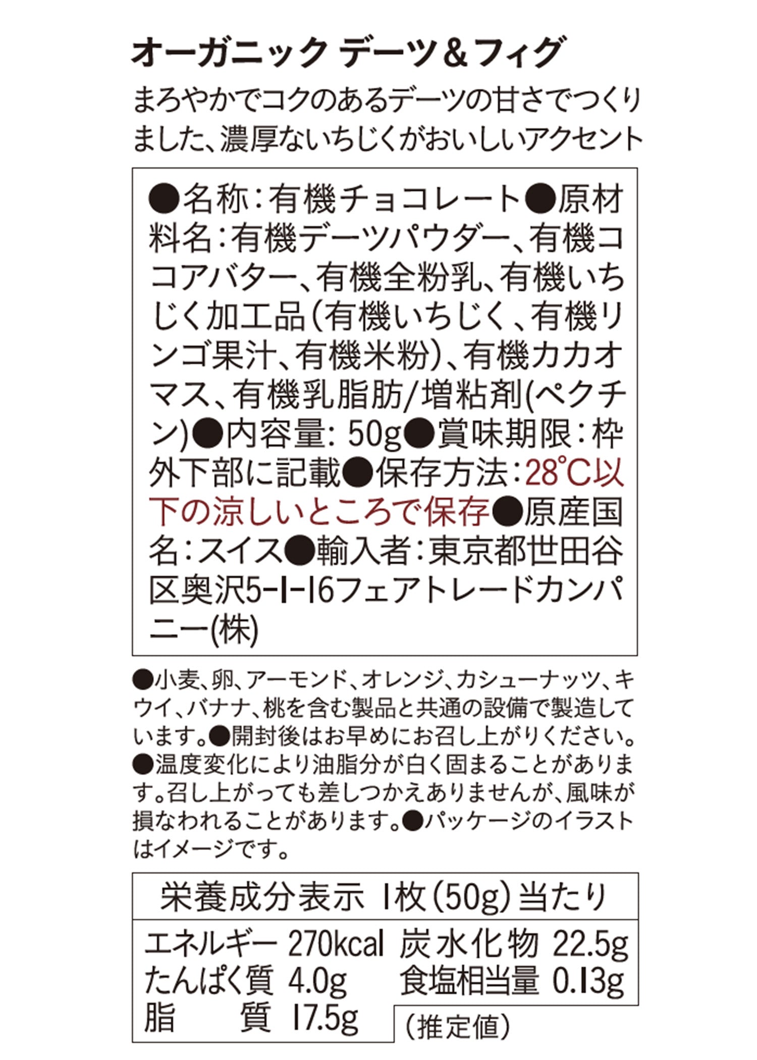 フェアトレード&オーガニックチョコ・板チョコ