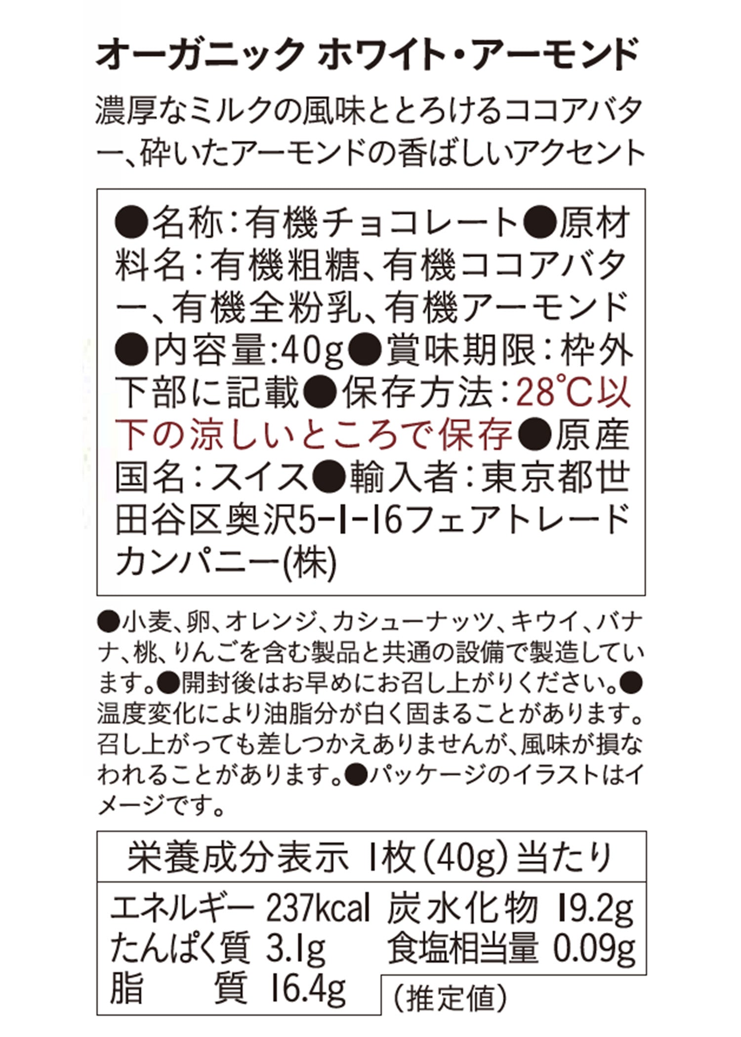 フェアトレード&オーガニックチョコ・板チョコ