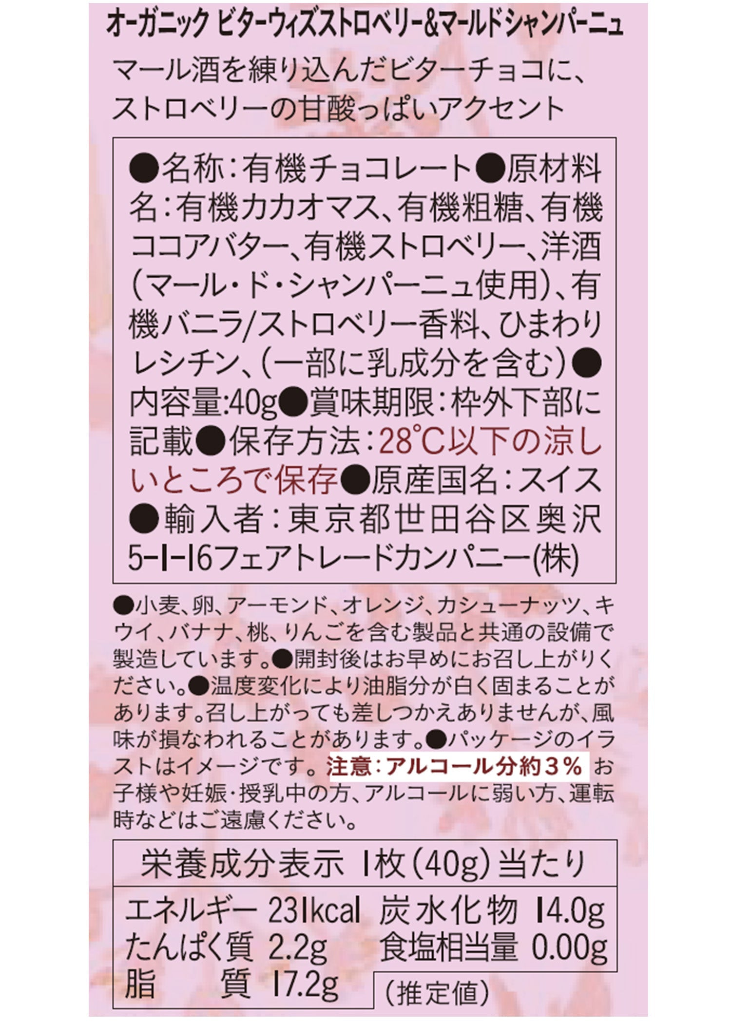 フェアトレード&オーガニックチョコ・板チョコ