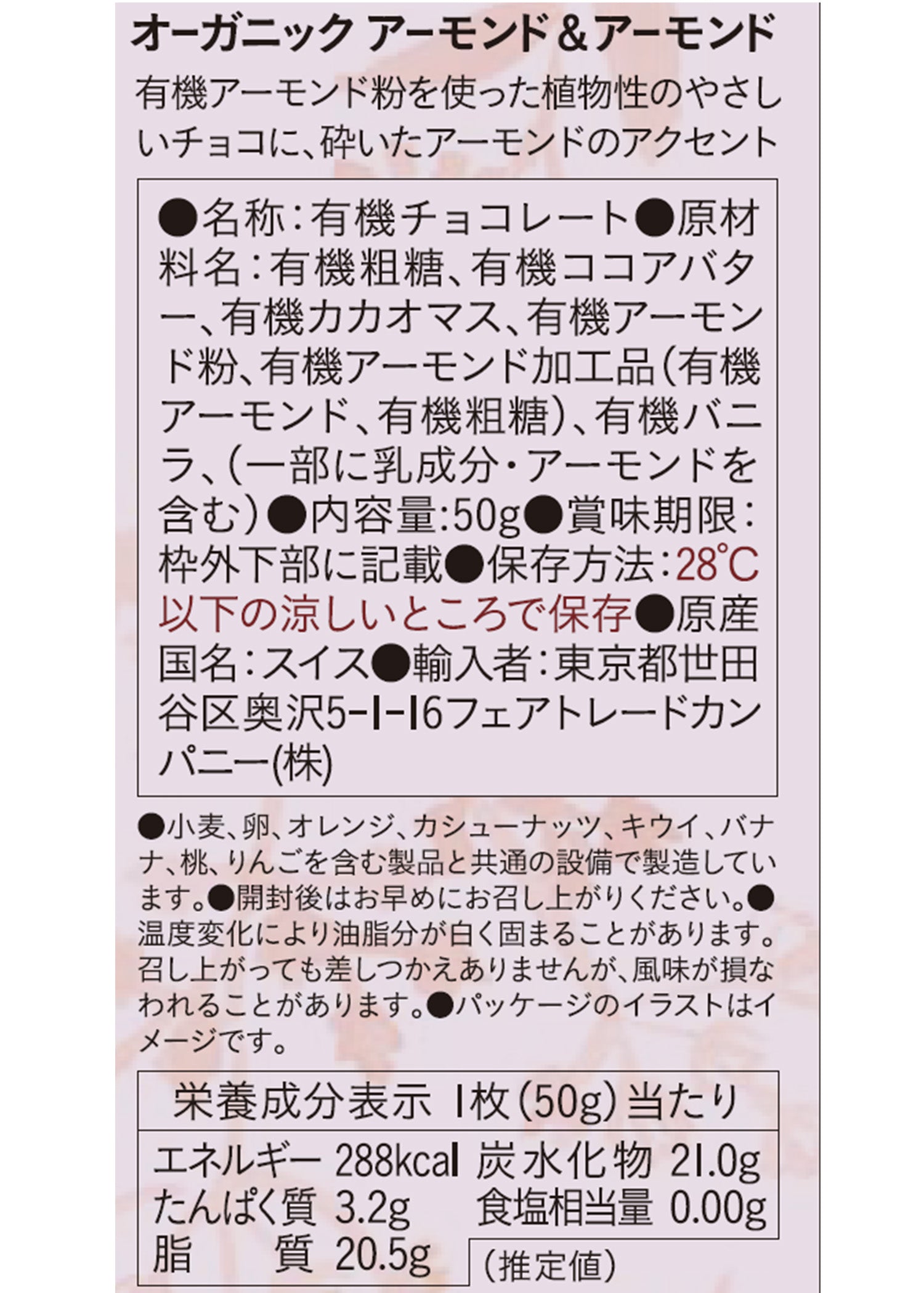 フェアトレード&オーガニックチョコ・板チョコ