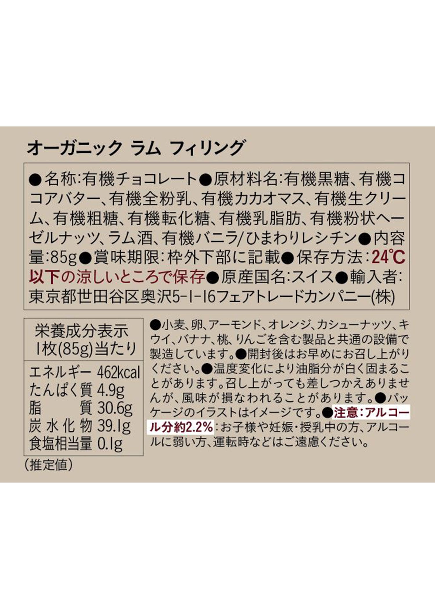 フェアトレード&オーガニックチョコ・フィリングタイプ 10枚入りボックス
