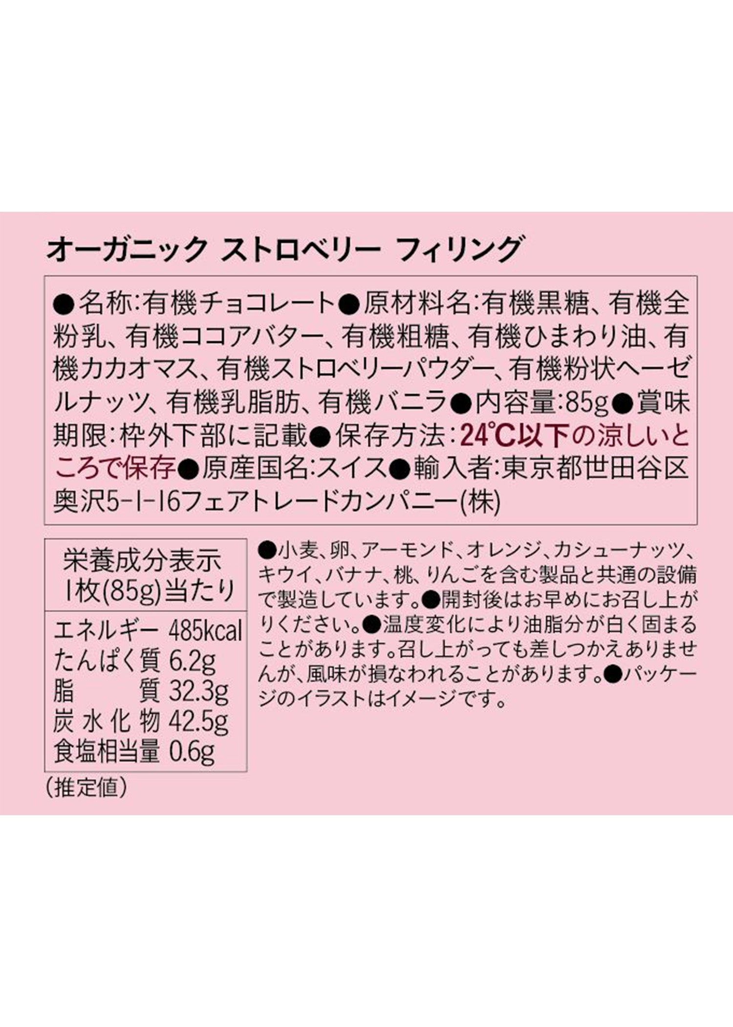 フェアトレード&オーガニックチョコ・フィリングタイプ 10枚入りボックス