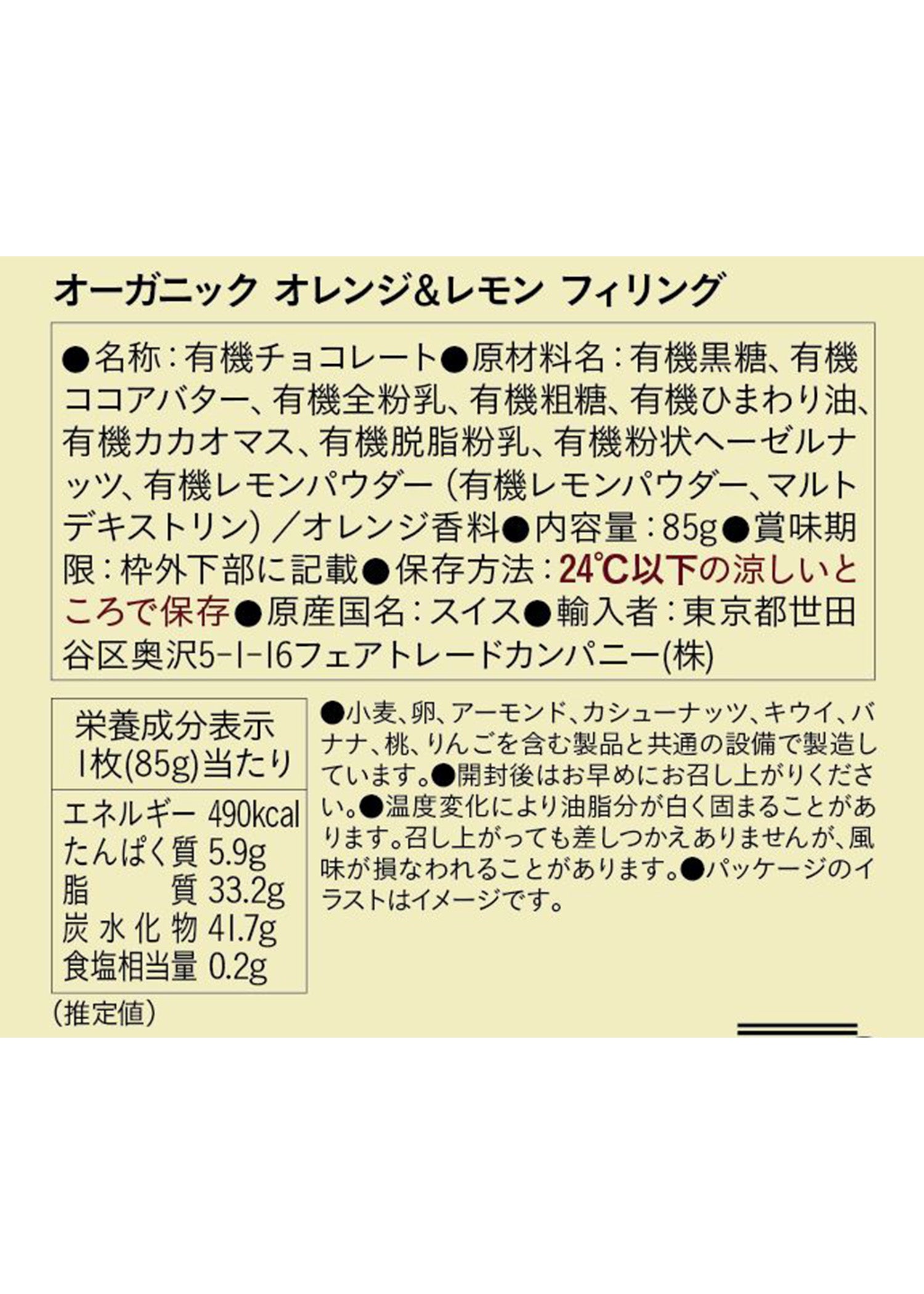 フェアトレード&オーガニックチョコ・フィリングタイプ 10枚入りボックス