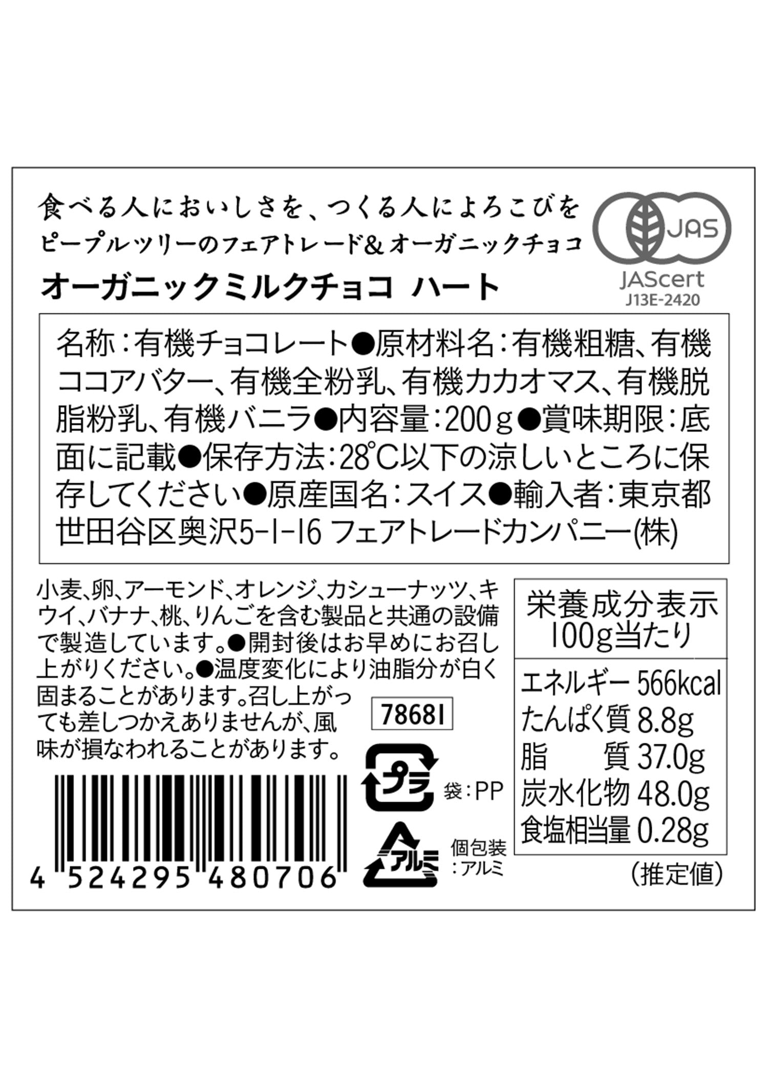 オーガニック ミルクチョコ ハート