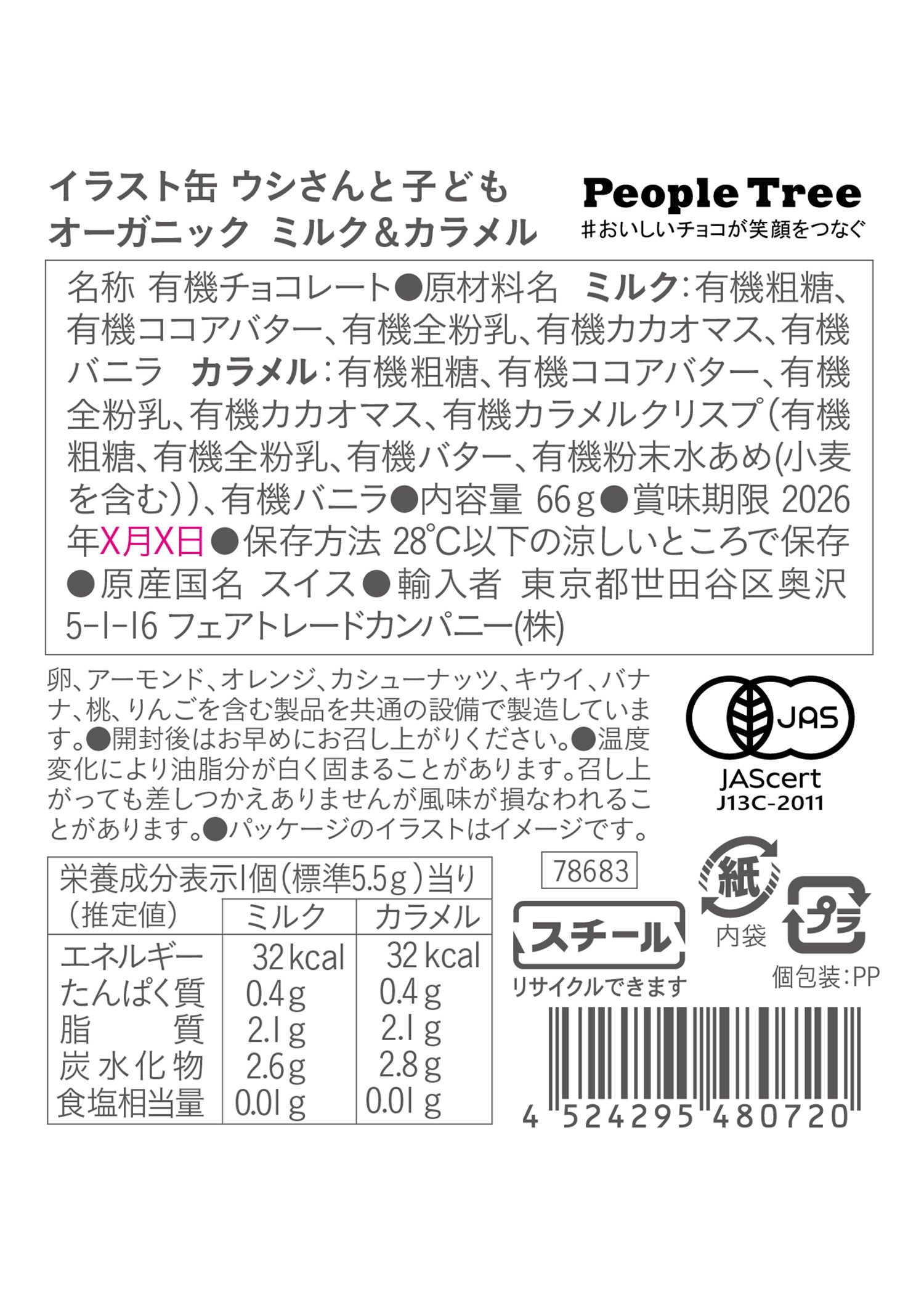 イラスト缶 ウシさん2025 オーガニックミルク&カラメル