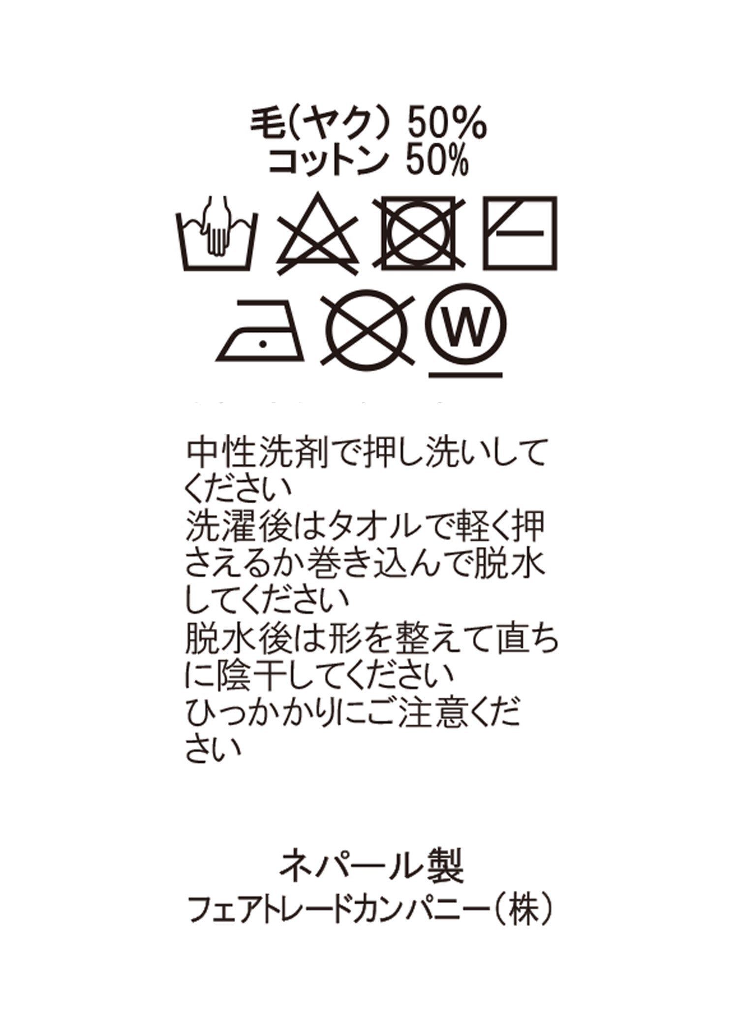 手織りコットン&ヤクウールストール
