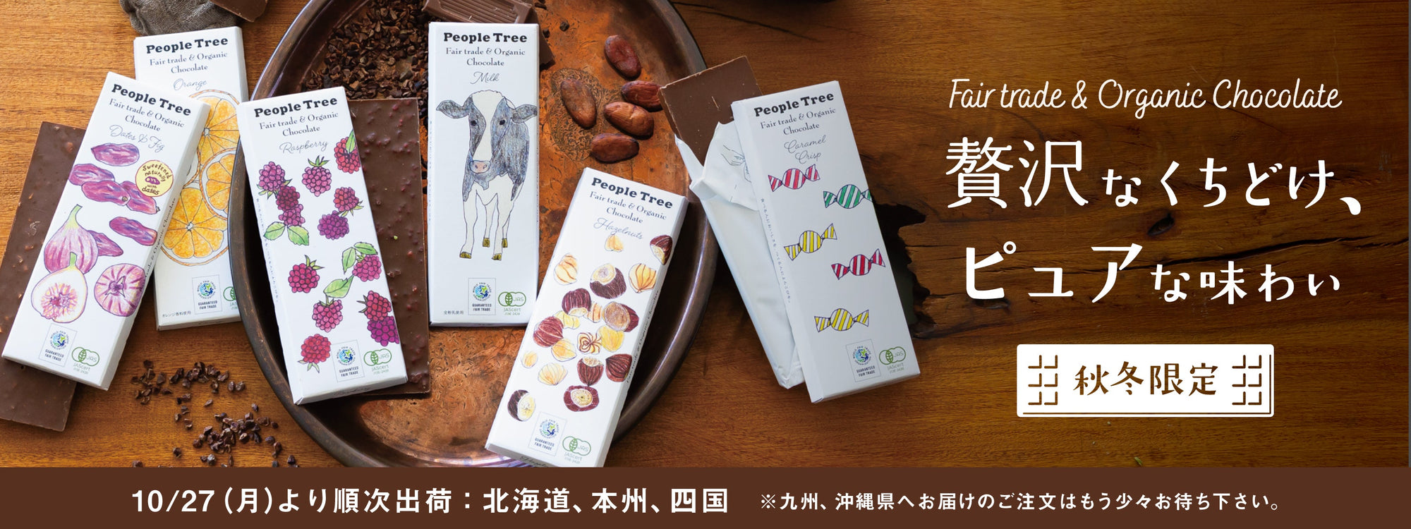 チョコレート