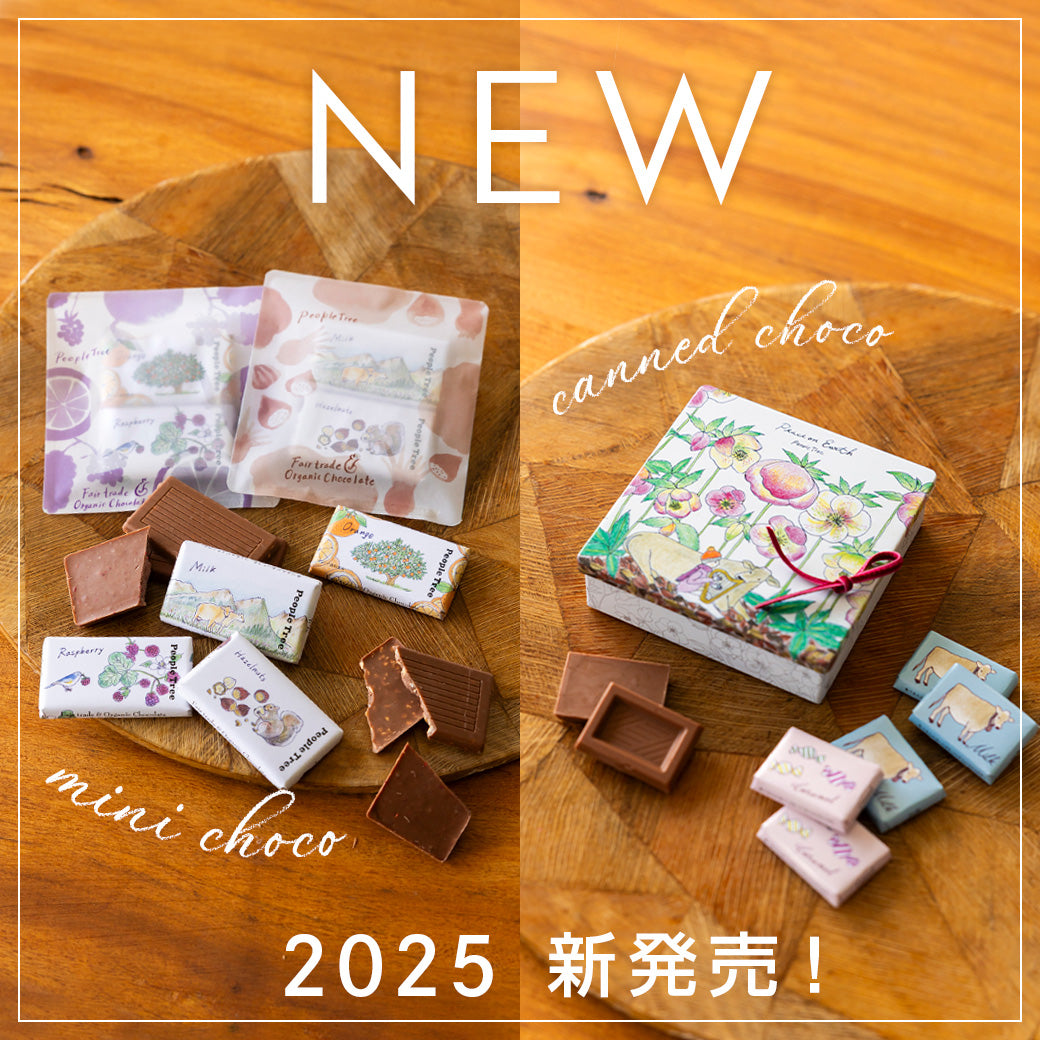 ピープルツリー公式オンラインショップ | オーガニックコットン