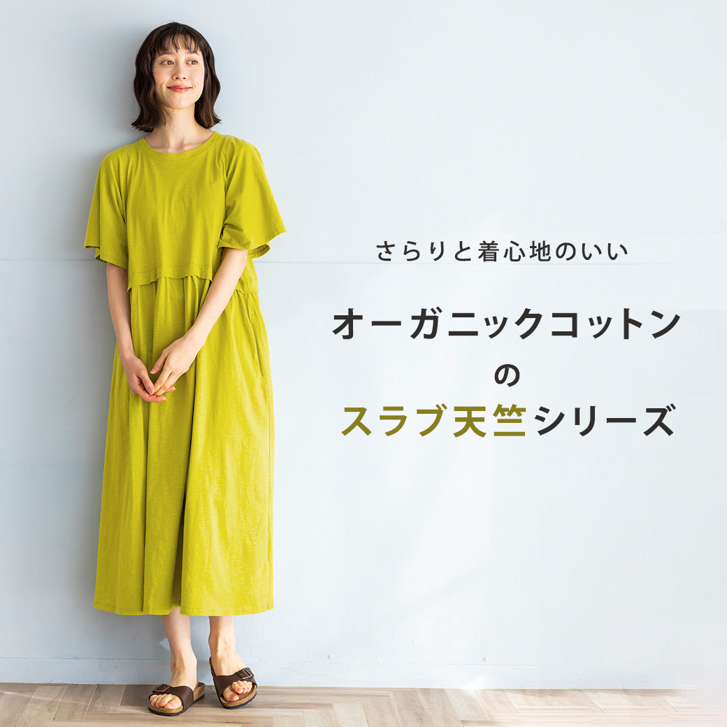 ピープルツリー公式オンラインショップ | オーガニックコットン