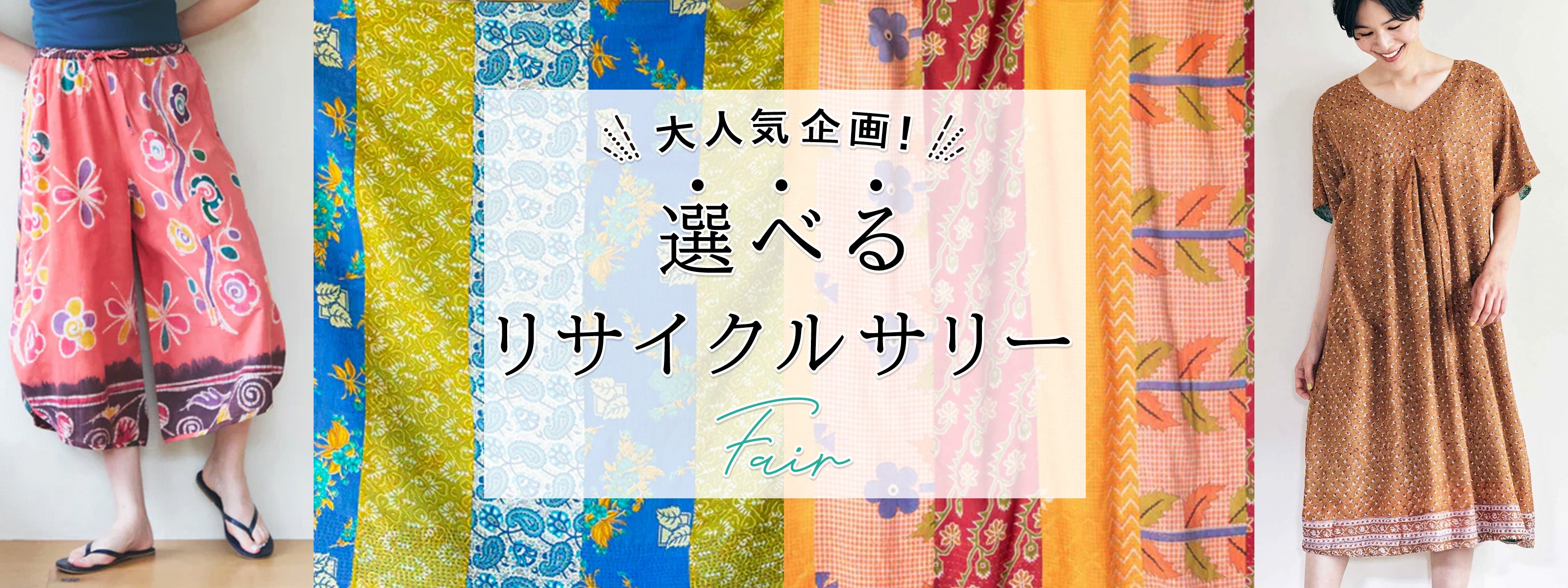 ピープルツリー公式オンラインショップ | オーガニックコットン
