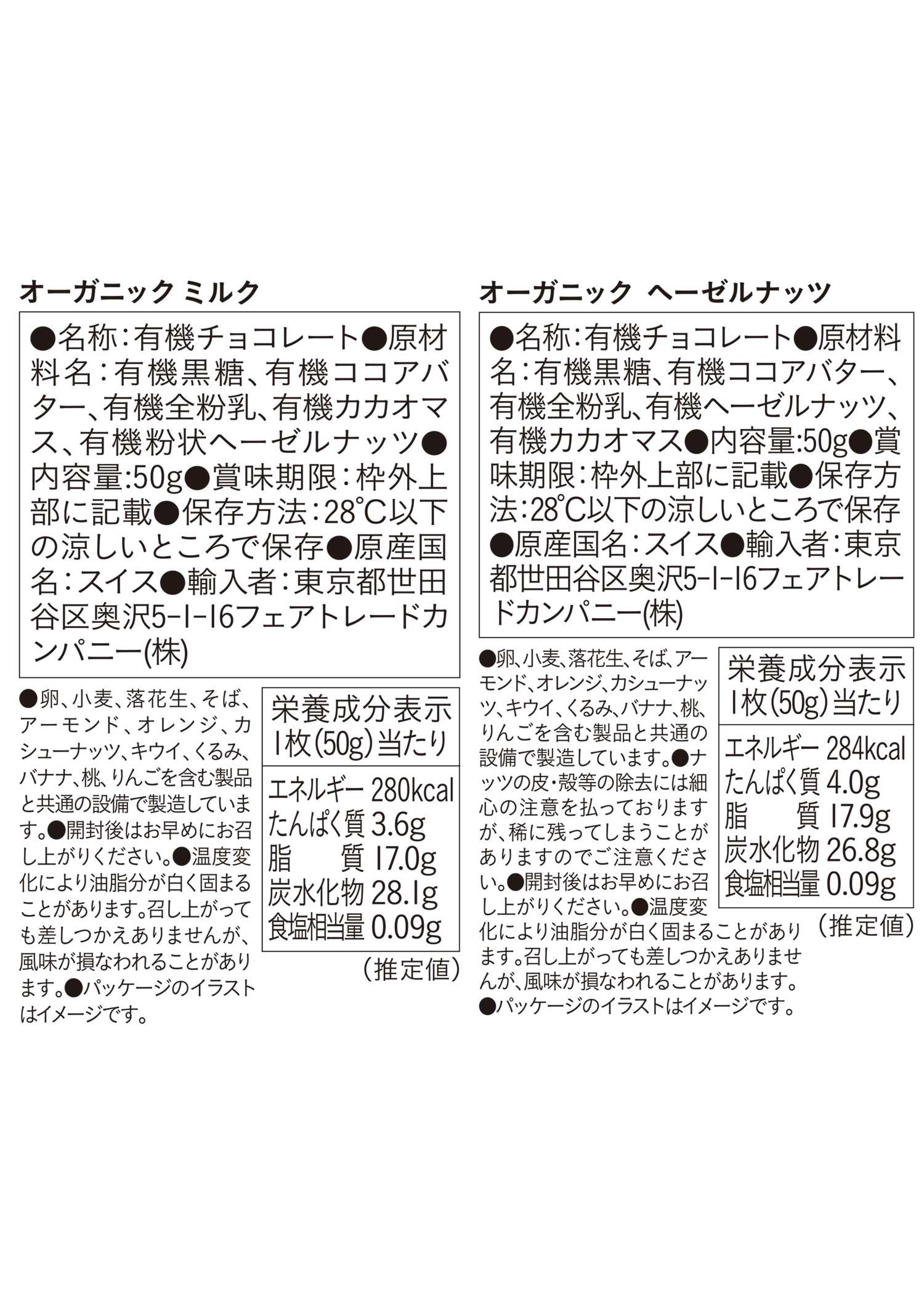 クラフトボックス入りフェアトレード＆オーガニック板チョコ ベストセット