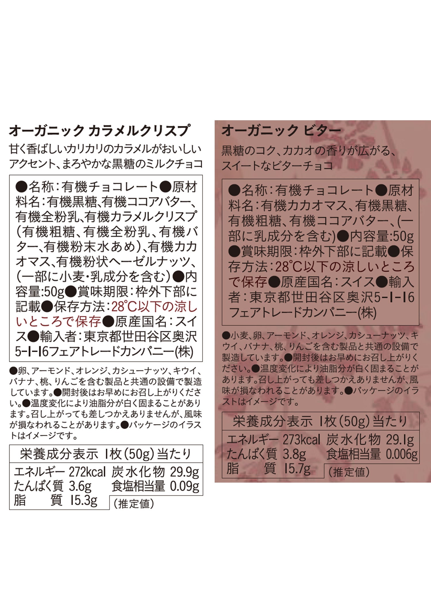 クラフトボックス入りフェアトレード＆オーガニック板チョコ・10枚セット