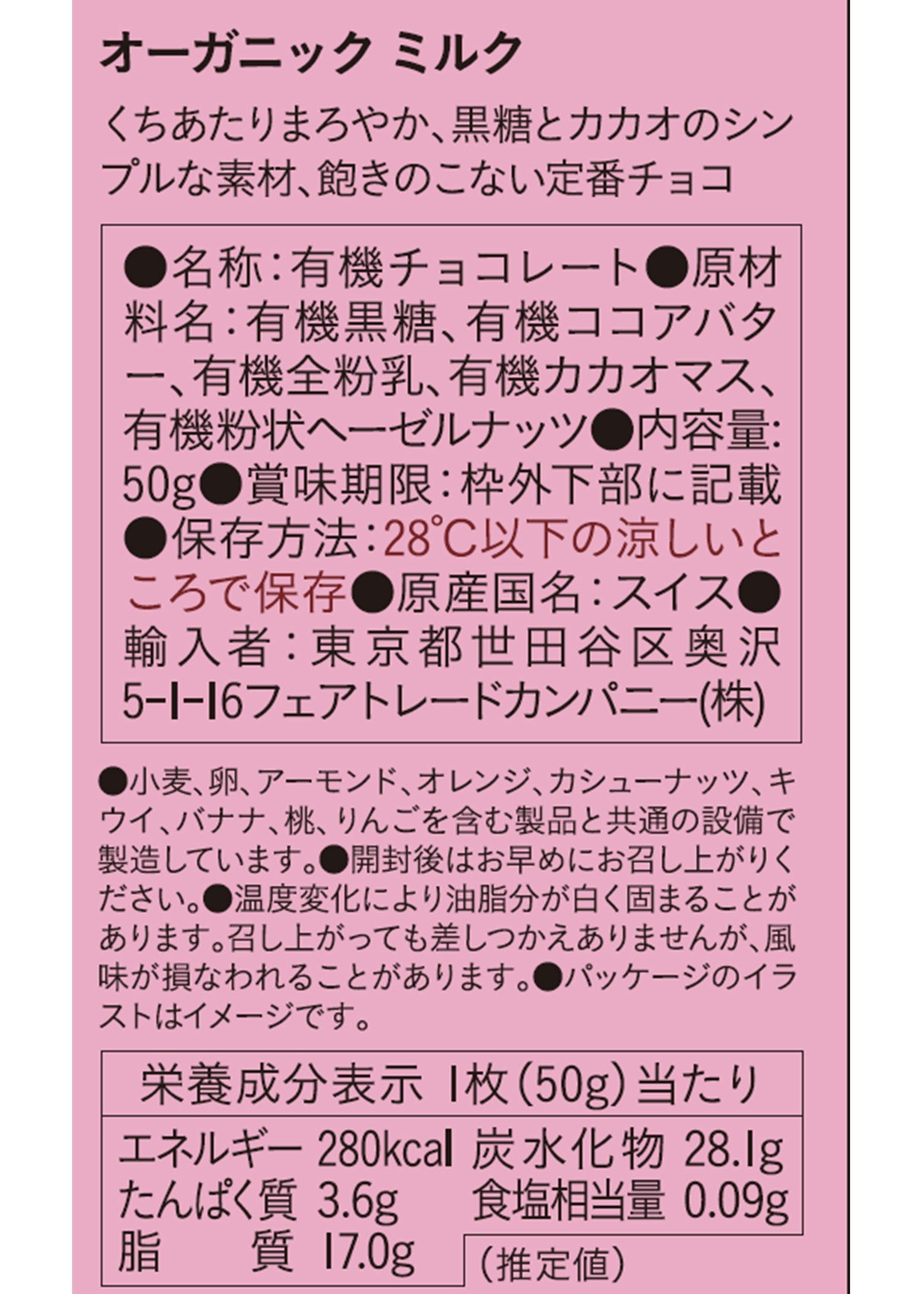 フェアトレード&オーガニックチョコ・板チョコ　22枚入りボックス