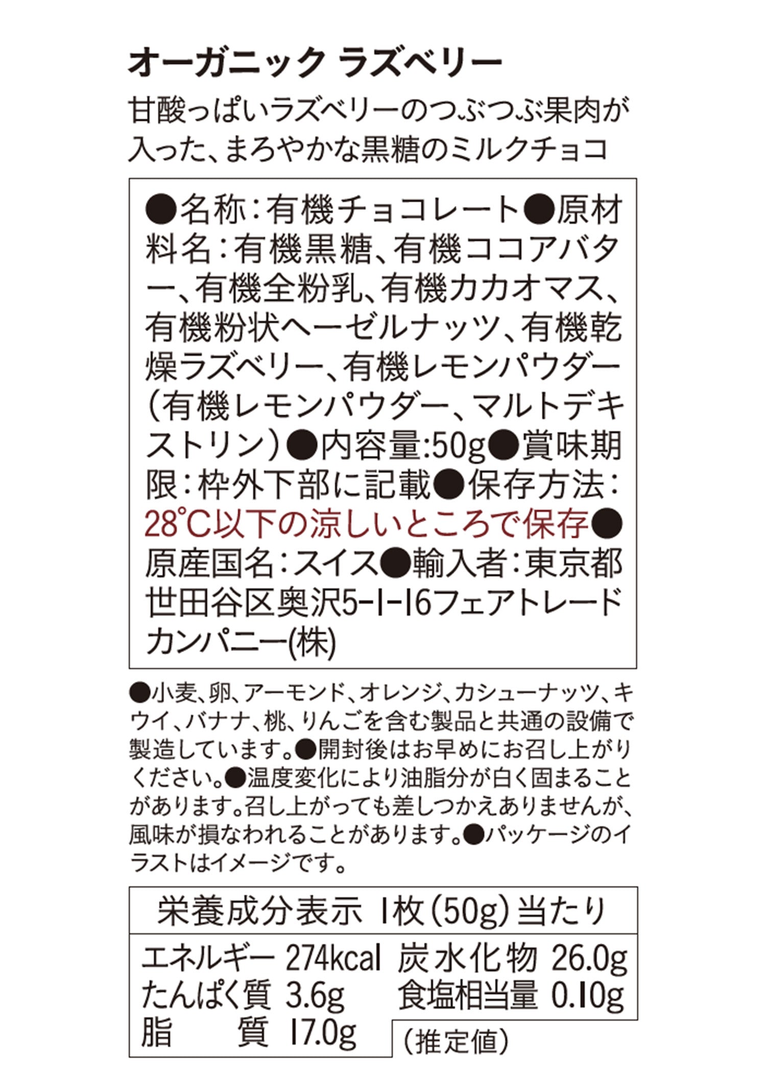 フェアトレード&オーガニックチョコ・板チョコ