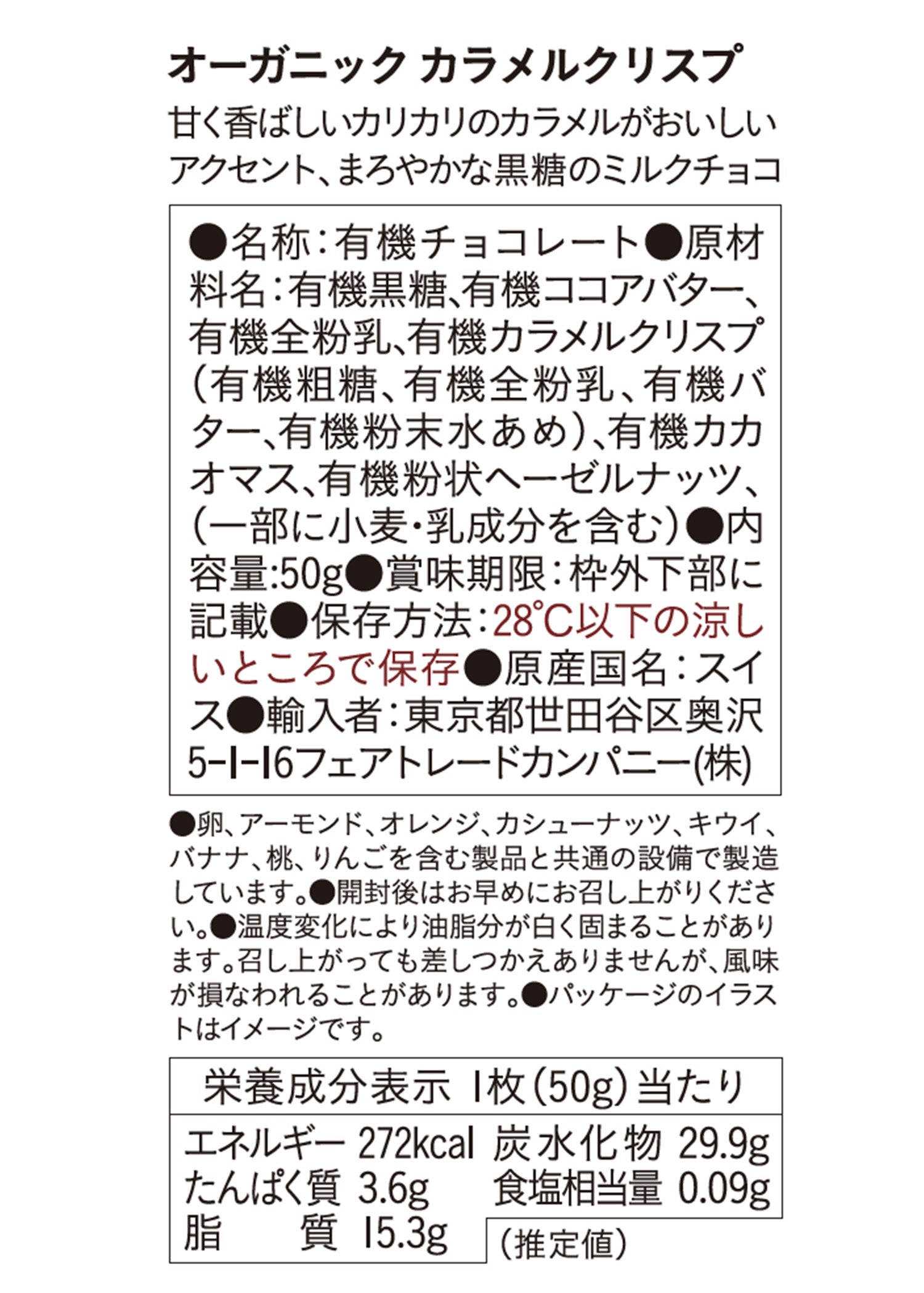 フェアトレード&オーガニックチョコ・板チョコ