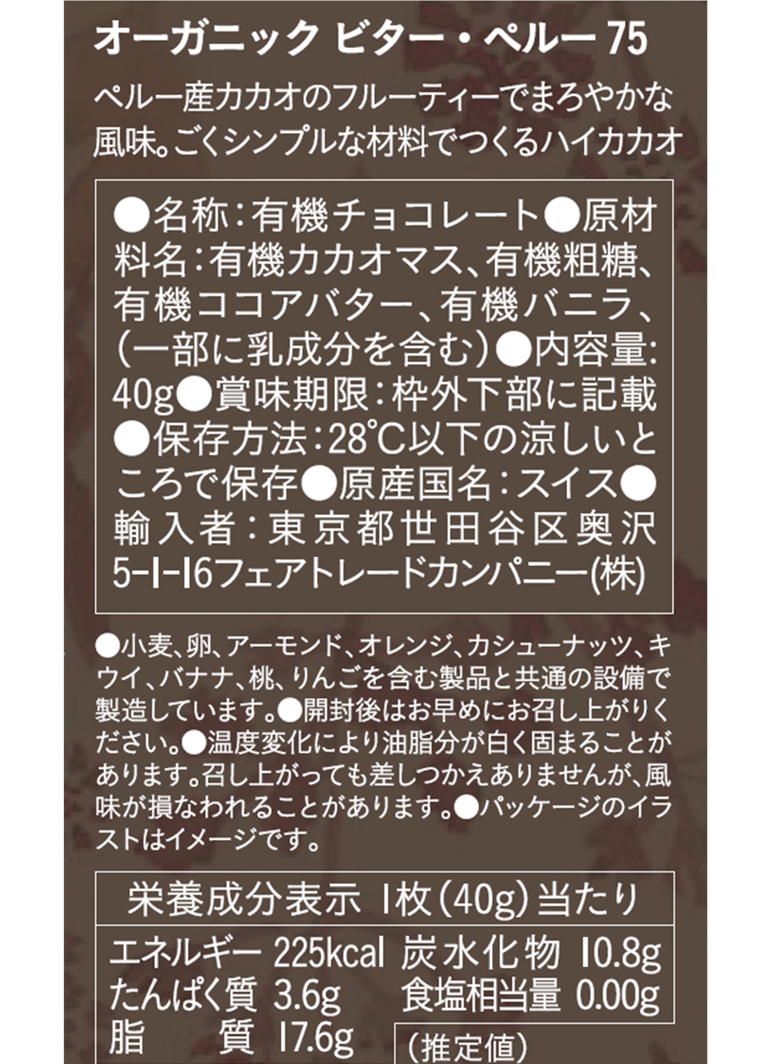 フェアトレード&オーガニックチョコ・板チョコ　22枚入りボックス