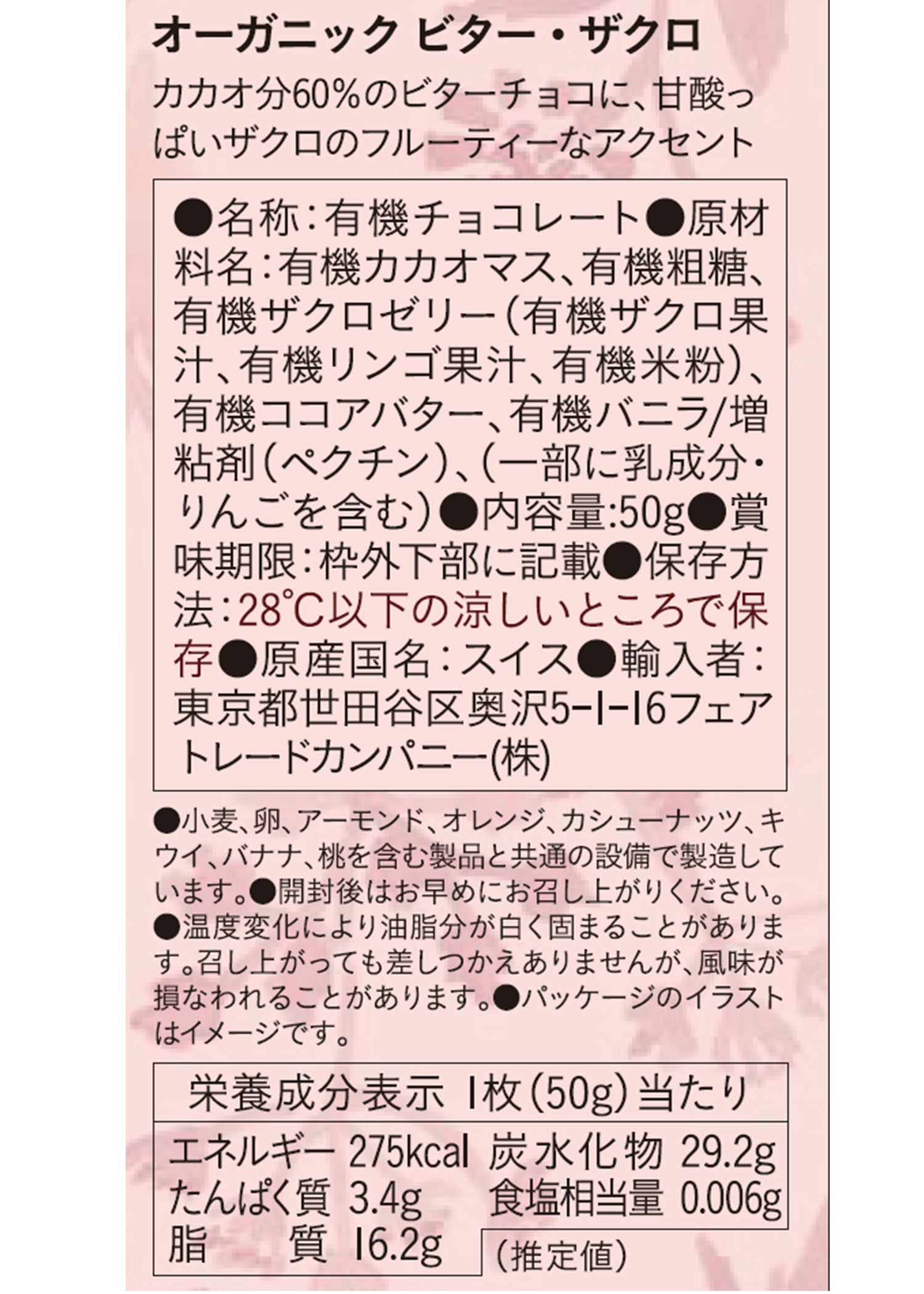 フェアトレード&オーガニックチョコ・板チョコ