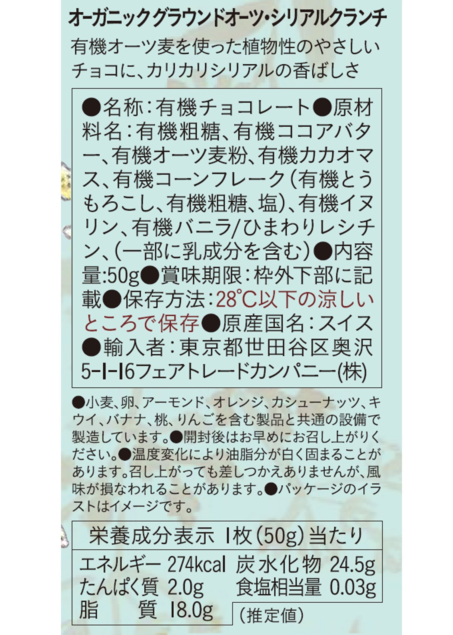 フェアトレード&オーガニックチョコ・板チョコ
