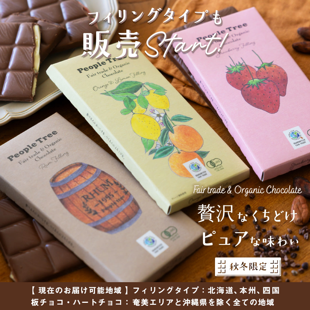 ピープルツリー　10点セット ピープルツリー公式オンラインショップ | オーガニックコットン