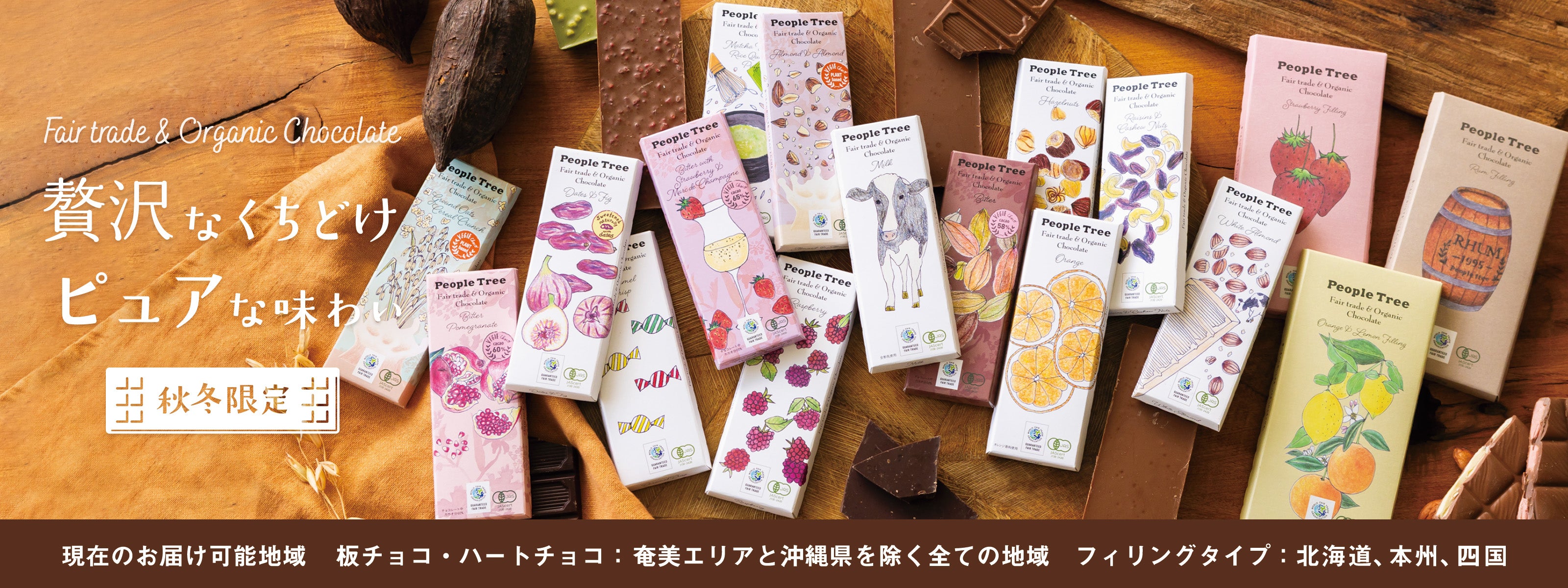 ピープルツリー公式オンラインショップ | オーガニックコットン