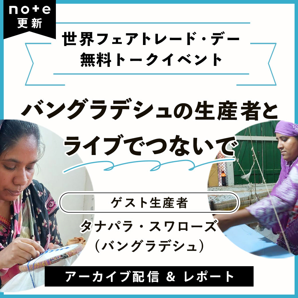 ピープルツリー公式オンラインショップ | オーガニックコットン