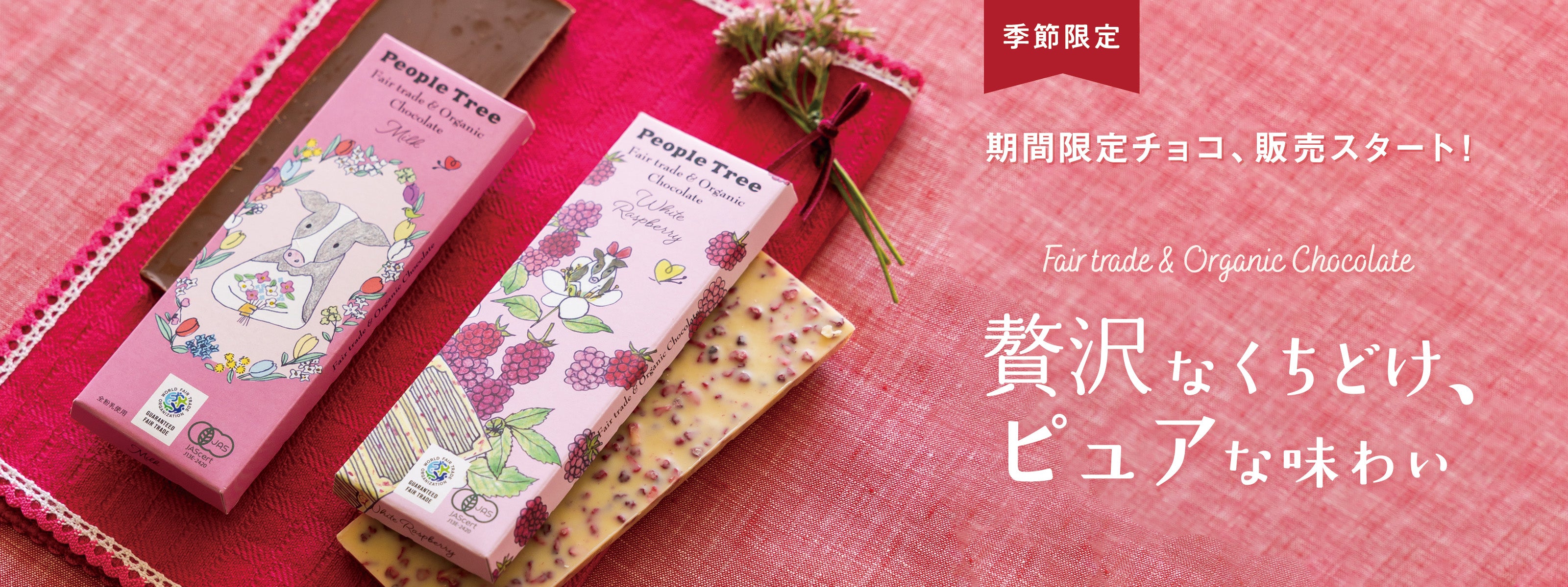 ピープルツリー公式オンラインショップ | オーガニックコットン