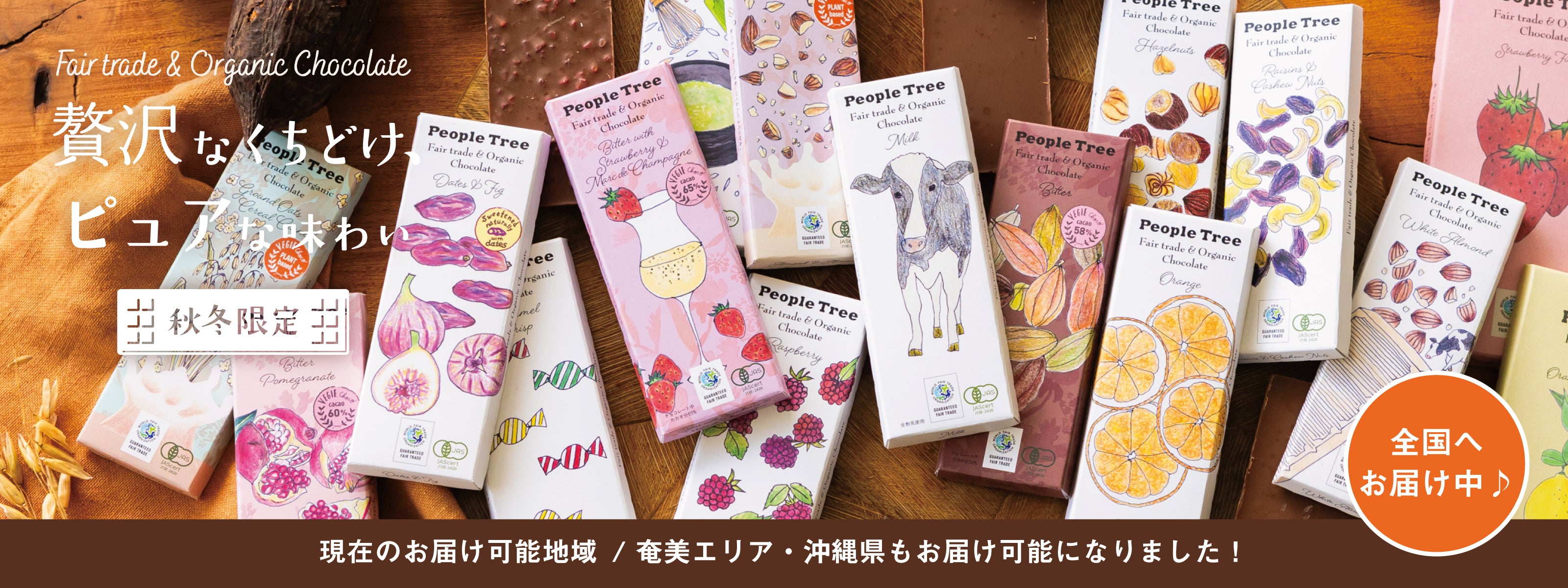 ピープルツリー公式オンラインショップ | オーガニックコットン