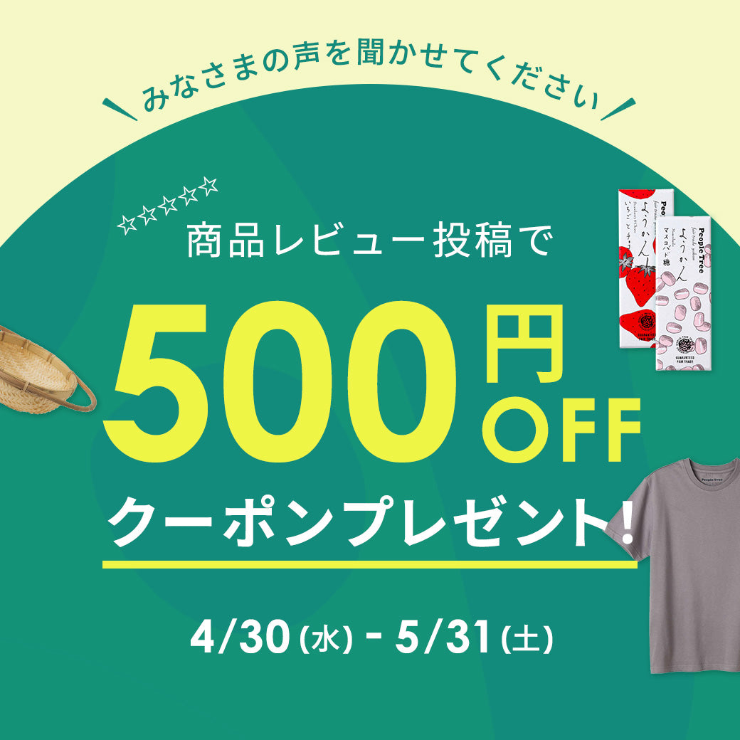 ピープルツリー公式オンラインショップ | オーガニックコットン